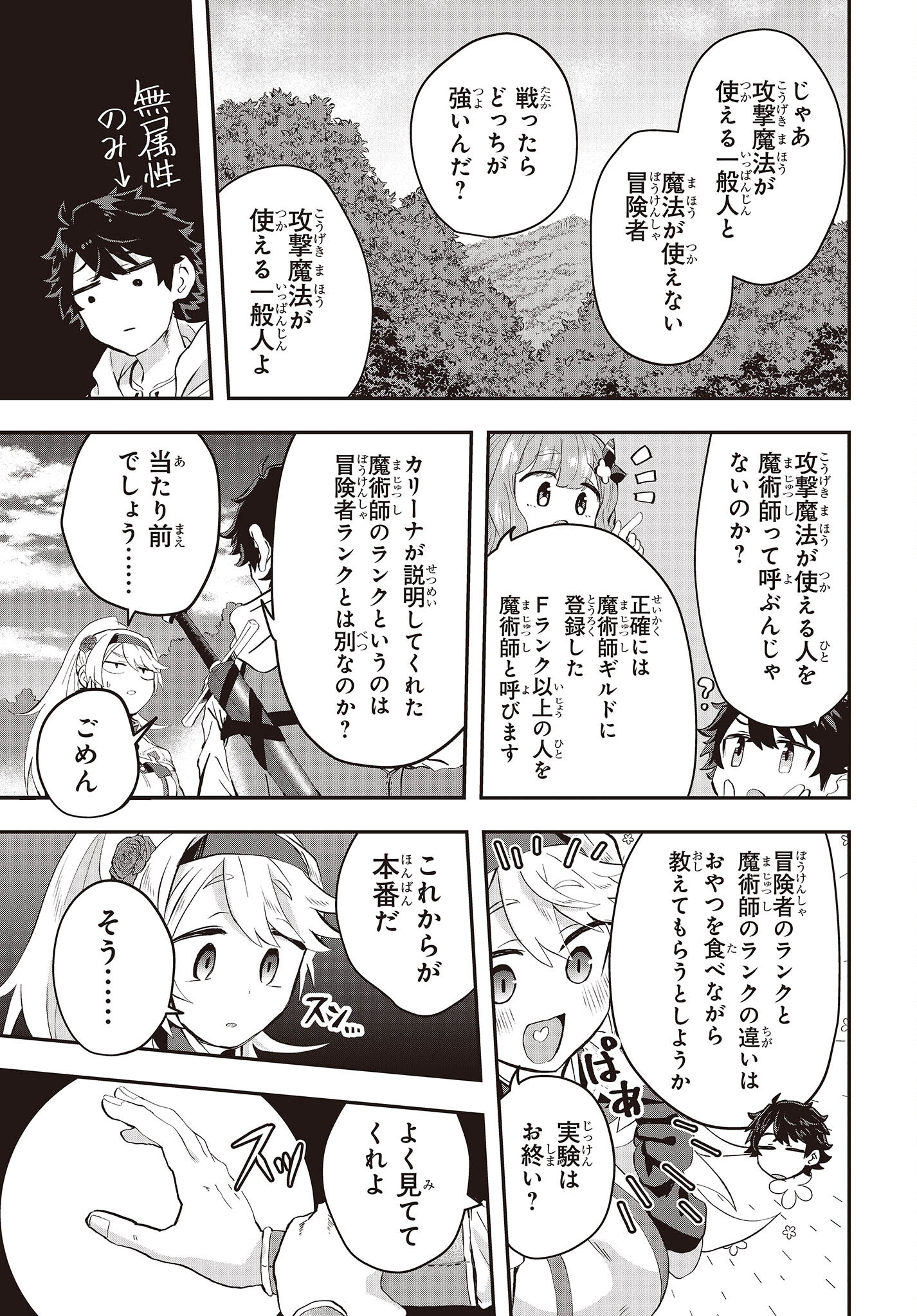 MUTEKI SHOUNIN NO ISEKAI NARIAGARI MONOGATARI - raw - Chapter 7 - https://jpdd.ccdd.to/JPDD/mutekishouninnoisekainariagarimonogatari/206308/xbz1dfkz22x.jpg