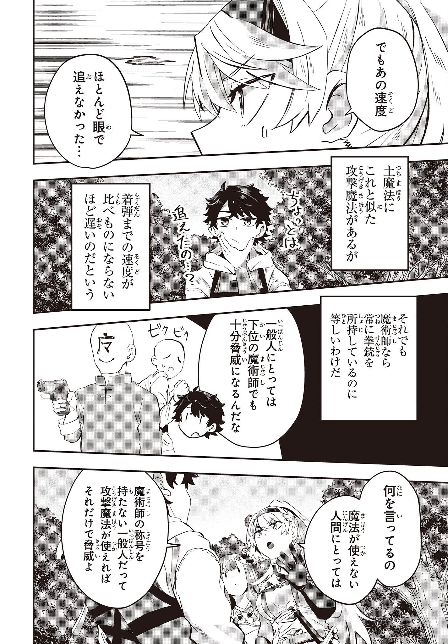 MUTEKI SHOUNIN NO ISEKAI NARIAGARI MONOGATARI - raw - Chapter 7 - https://jpdd.ccdd.to/JPDD/mutekishouninnoisekainariagarimonogatari/206308/znx5fuidso0.jpg