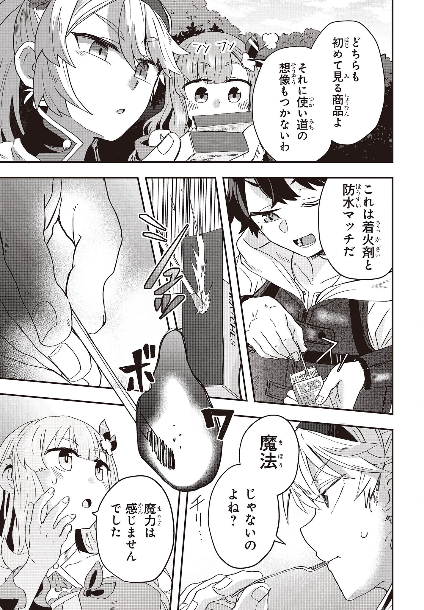MUTEKI SHOUNIN NO ISEKAI NARIAGARI MONOGATARI - raw - Chapter 8 - https://jpdd.ccdd.to/JPDD/mutekishouninnoisekainariagarimonogatari/209401/0ssjmrrj2fo.jpg