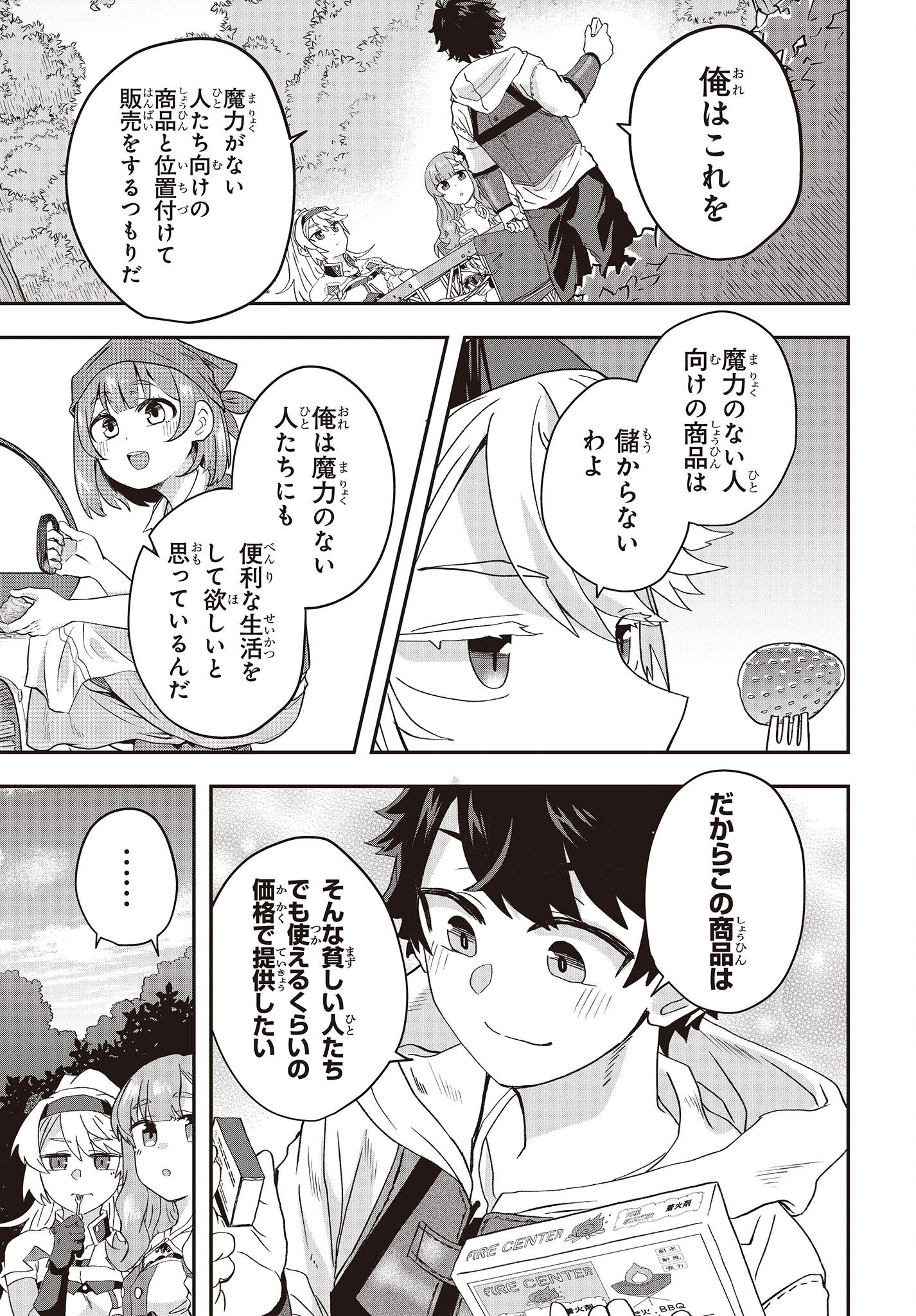 MUTEKI SHOUNIN NO ISEKAI NARIAGARI MONOGATARI - raw - Chapter 8 - https://jpdd.ccdd.to/JPDD/mutekishouninnoisekainariagarimonogatari/209401/1ejkz4vjjce.jpg