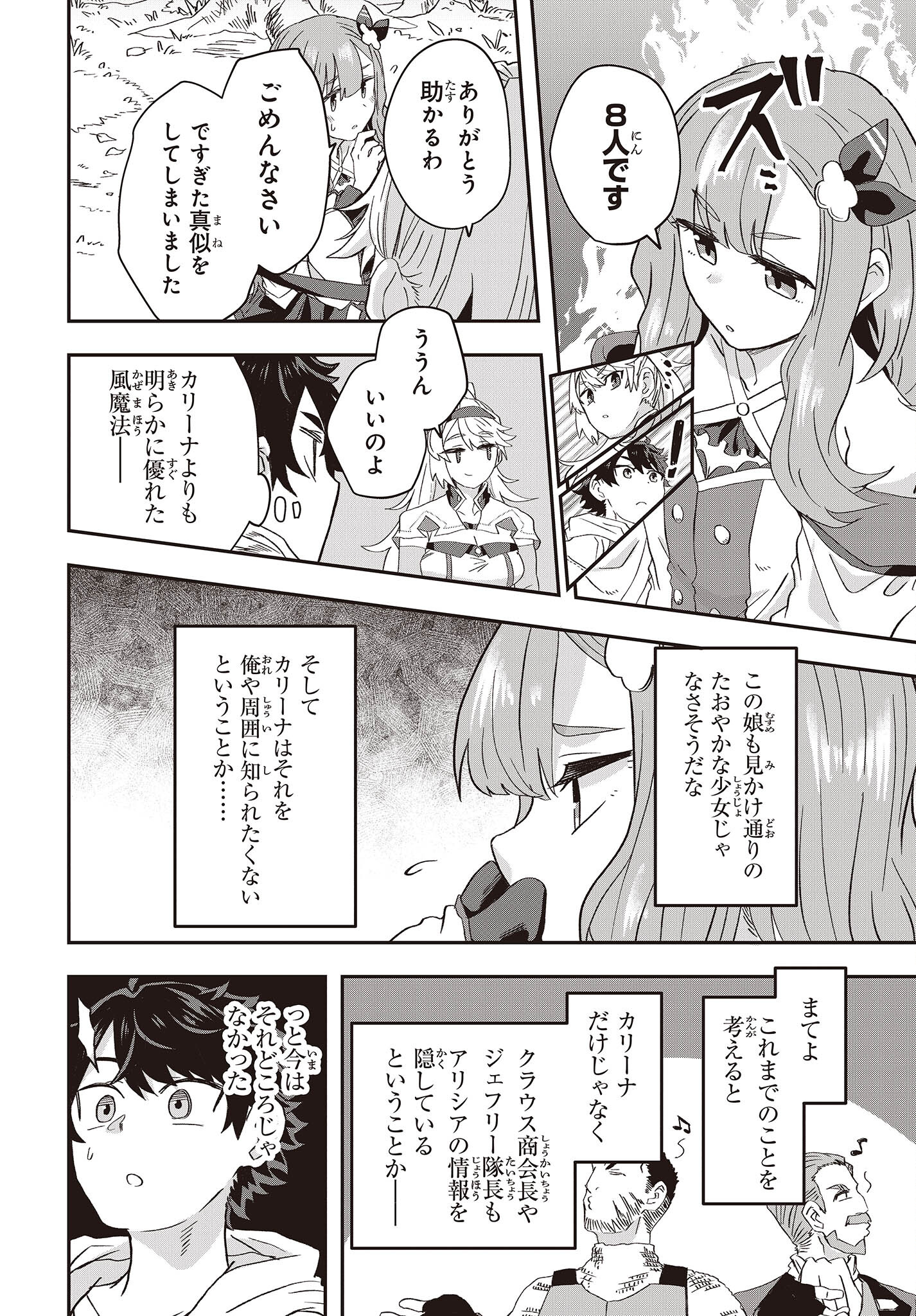 MUTEKI SHOUNIN NO ISEKAI NARIAGARI MONOGATARI - raw - Chapter 8 - https://jpdd.ccdd.to/JPDD/mutekishouninnoisekainariagarimonogatari/209401/1xsxf2z4jk5.jpg
