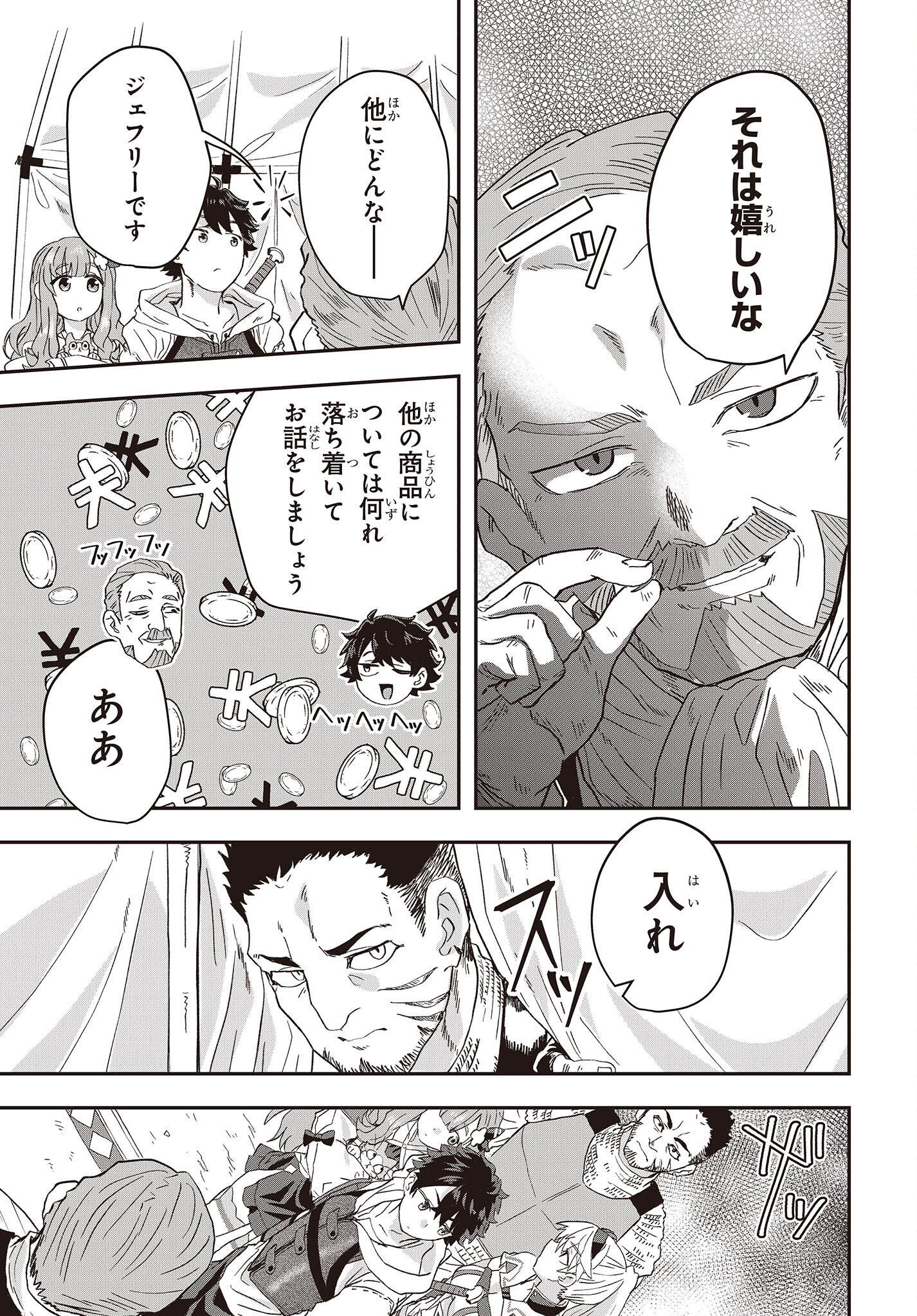 MUTEKI SHOUNIN NO ISEKAI NARIAGARI MONOGATARI - raw - Chapter 8 - https://jpdd.ccdd.to/JPDD/mutekishouninnoisekainariagarimonogatari/209401/3qrtk1xkdvm.jpg