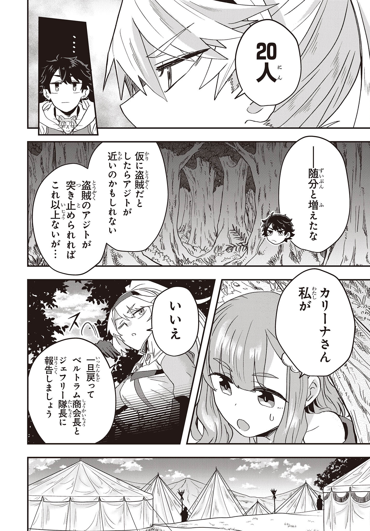 MUTEKI SHOUNIN NO ISEKAI NARIAGARI MONOGATARI - raw - Chapter 8 - https://jpdd.ccdd.to/JPDD/mutekishouninnoisekainariagarimonogatari/209401/50ilh3x0jqi.jpg