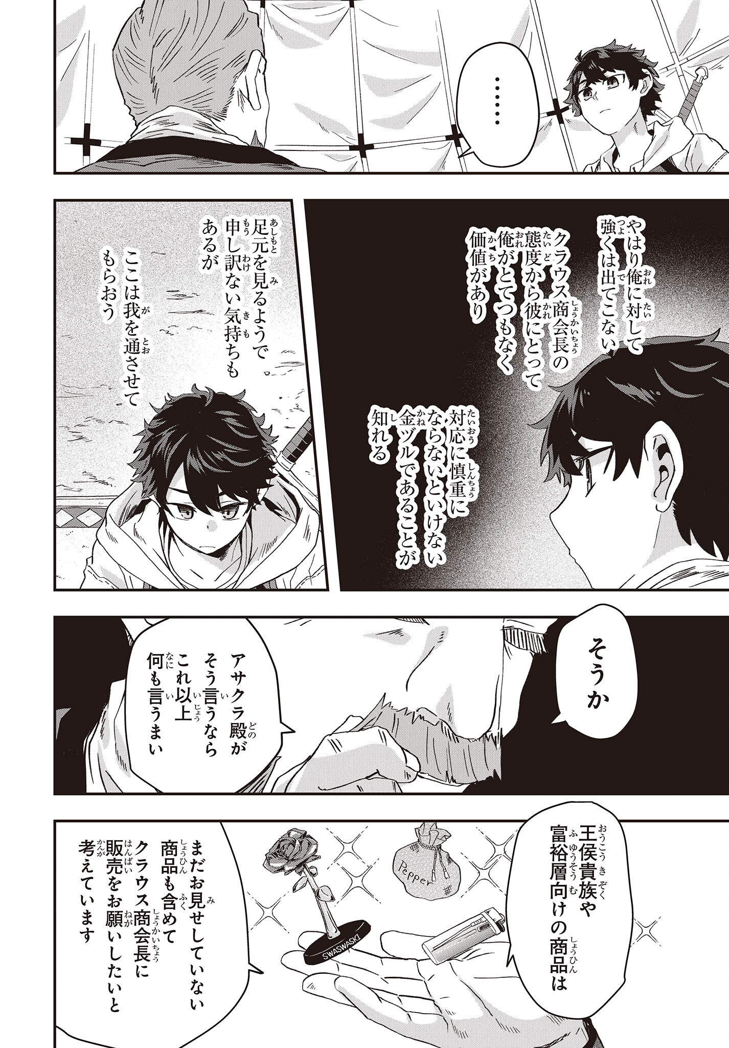 MUTEKI SHOUNIN NO ISEKAI NARIAGARI MONOGATARI - raw - Chapter 8 - https://jpdd.ccdd.to/JPDD/mutekishouninnoisekainariagarimonogatari/209401/53c530kxfio.jpg