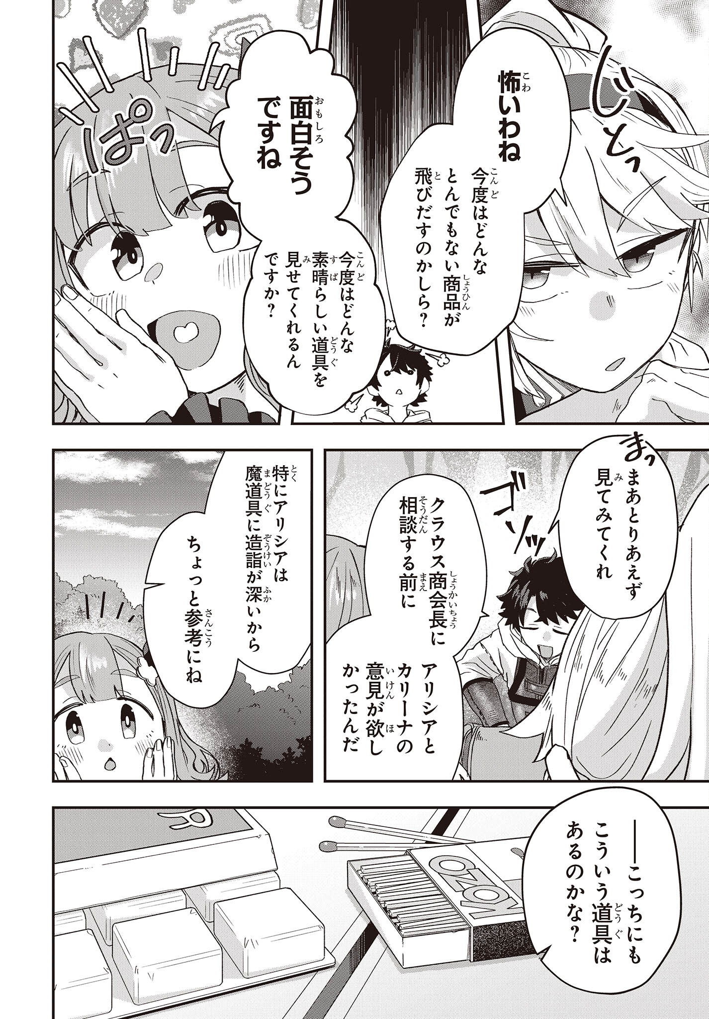 MUTEKI SHOUNIN NO ISEKAI NARIAGARI MONOGATARI - raw - Chapter 8 - https://jpdd.ccdd.to/JPDD/mutekishouninnoisekainariagarimonogatari/209401/alzgzn0zgwa.jpg