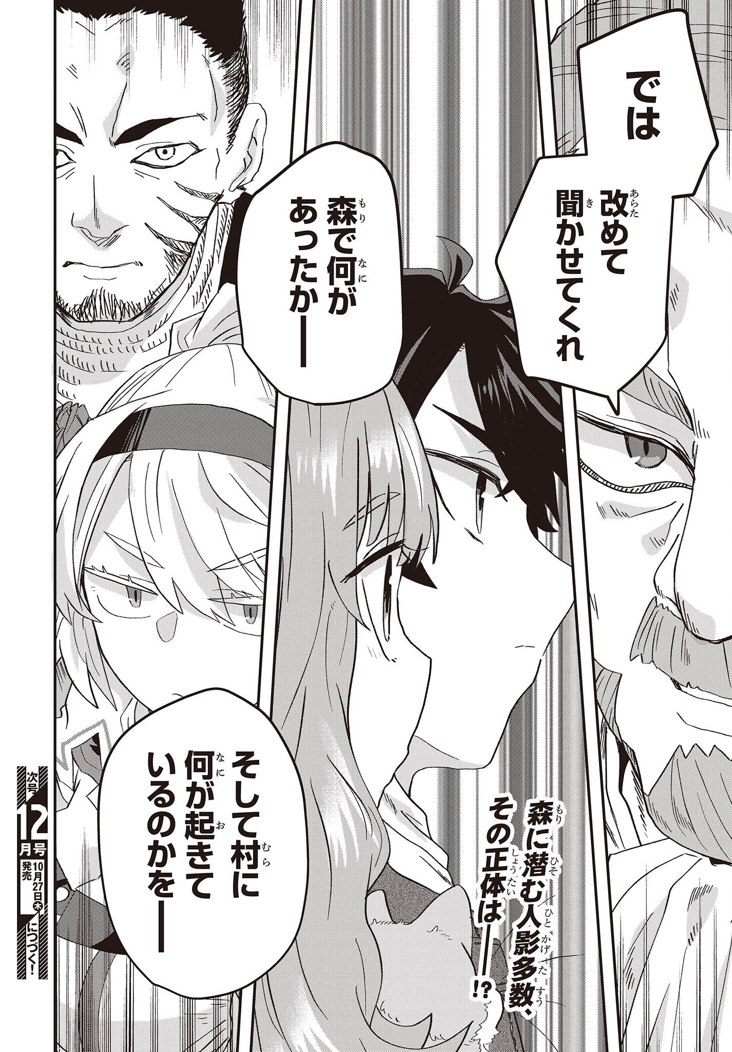 MUTEKI SHOUNIN NO ISEKAI NARIAGARI MONOGATARI - raw - Chapter 8 - https://jpdd.ccdd.to/JPDD/mutekishouninnoisekainariagarimonogatari/209401/d0oxx3wrp5m.jpg