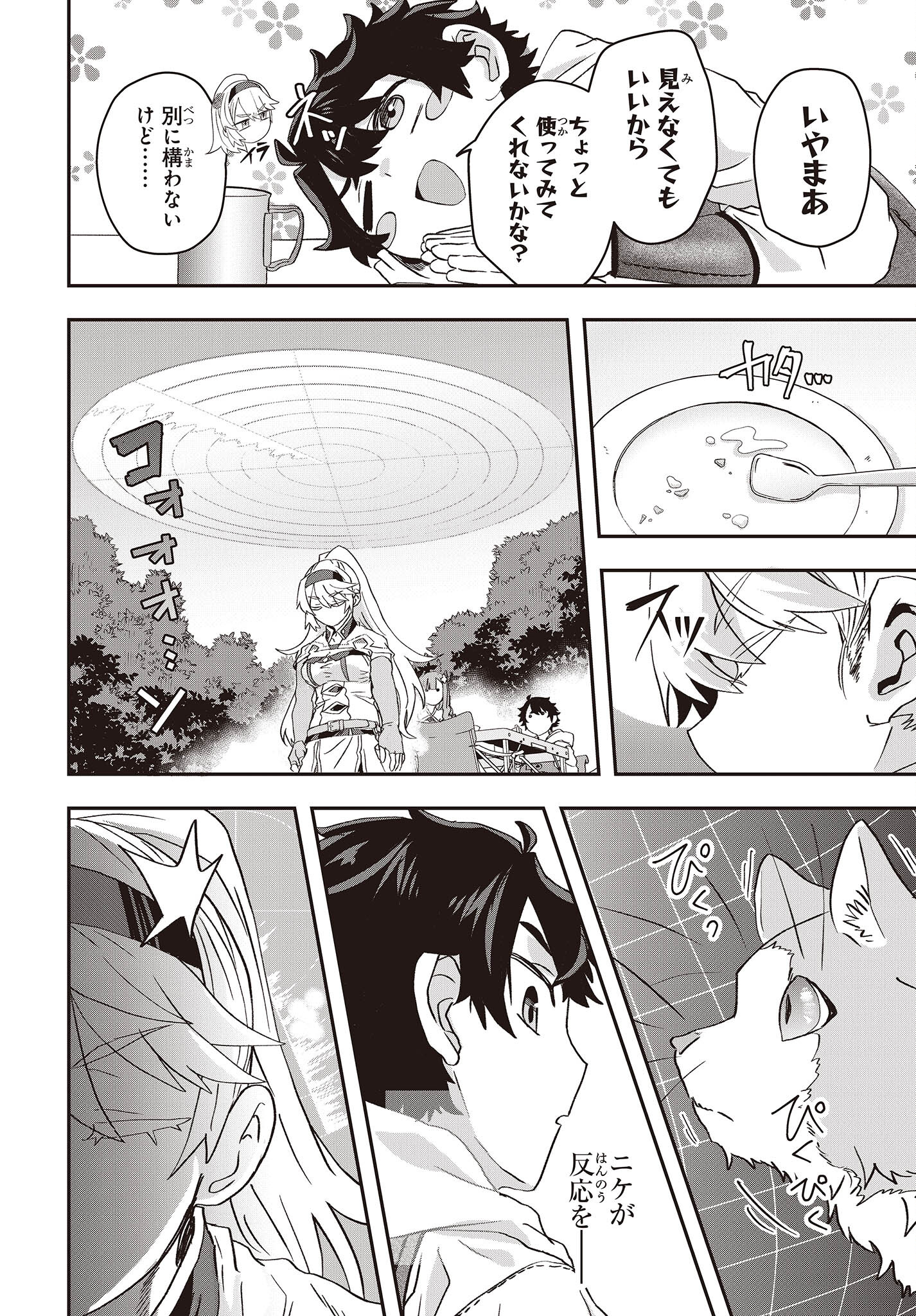 MUTEKI SHOUNIN NO ISEKAI NARIAGARI MONOGATARI - raw - Chapter 8 - https://jpdd.ccdd.to/JPDD/mutekishouninnoisekainariagarimonogatari/209401/da1nlkl3gg2.jpg