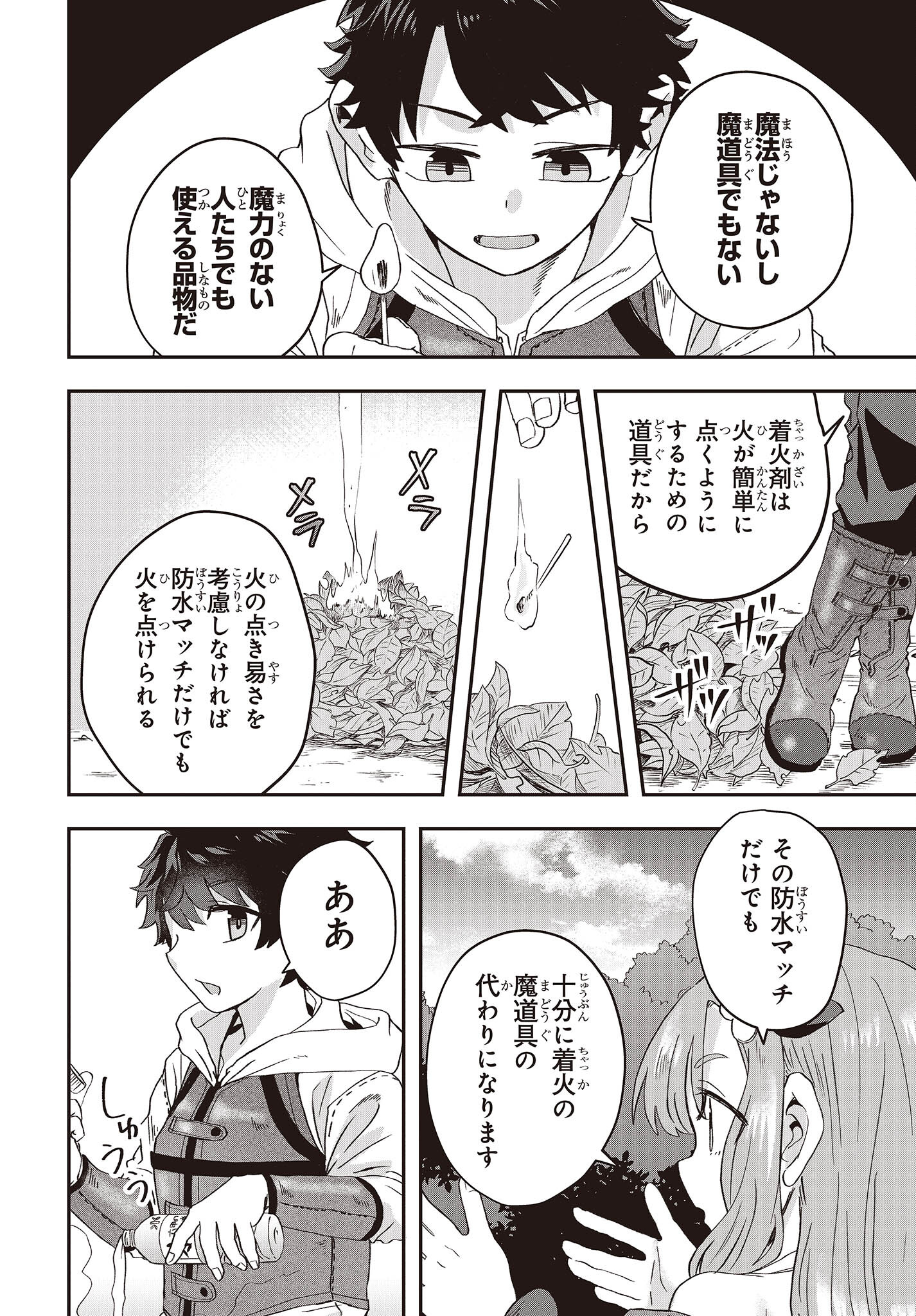 MUTEKI SHOUNIN NO ISEKAI NARIAGARI MONOGATARI - raw - Chapter 8 - https://jpdd.ccdd.to/JPDD/mutekishouninnoisekainariagarimonogatari/209401/dlo4rf203wg.jpg