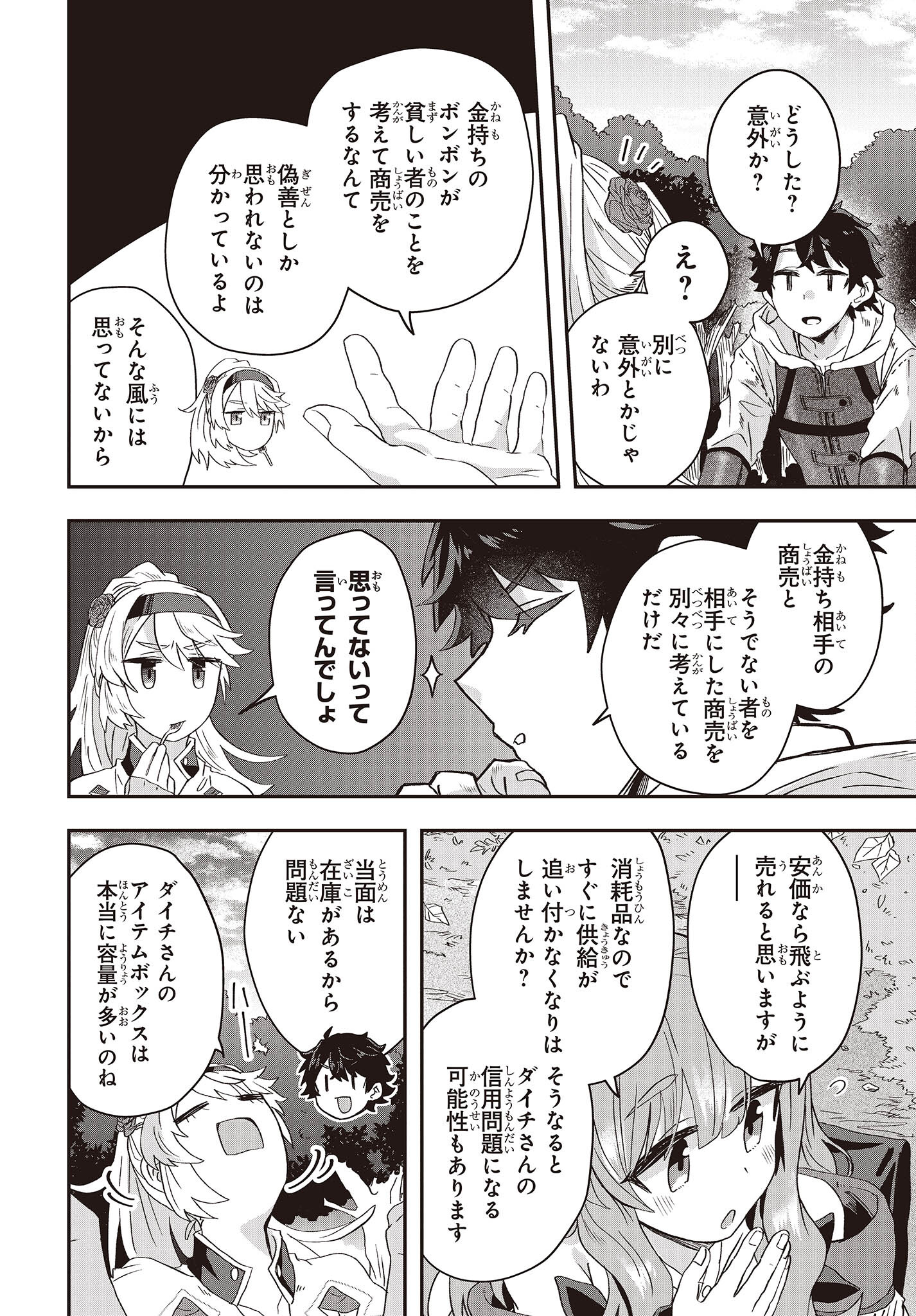 MUTEKI SHOUNIN NO ISEKAI NARIAGARI MONOGATARI - raw - Chapter 8 - https://jpdd.ccdd.to/JPDD/mutekishouninnoisekainariagarimonogatari/209401/hbh1r01101o.jpg