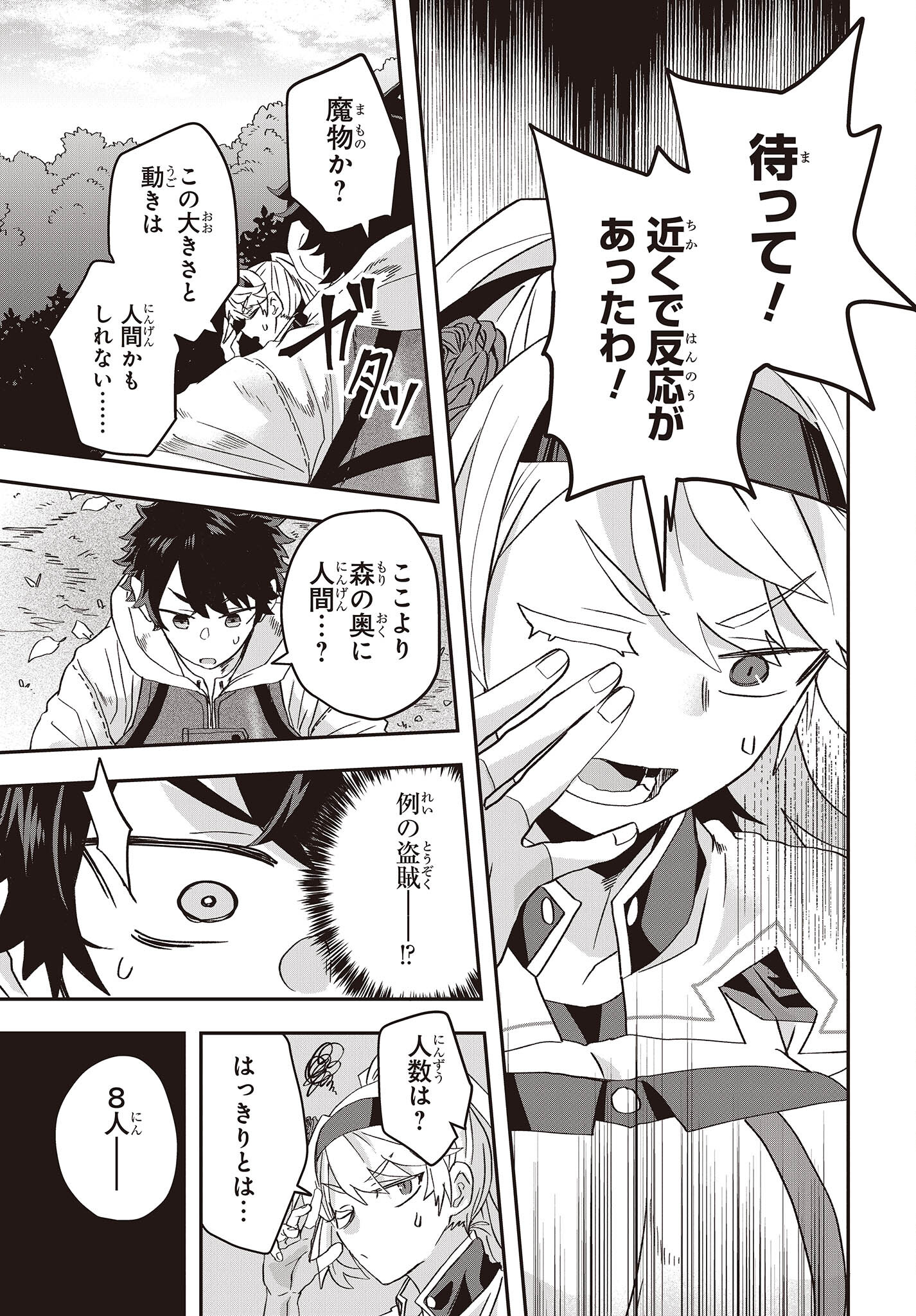 MUTEKI SHOUNIN NO ISEKAI NARIAGARI MONOGATARI - raw - Chapter 8 - https://jpdd.ccdd.to/JPDD/mutekishouninnoisekainariagarimonogatari/209401/iqoguajn3xb.jpg