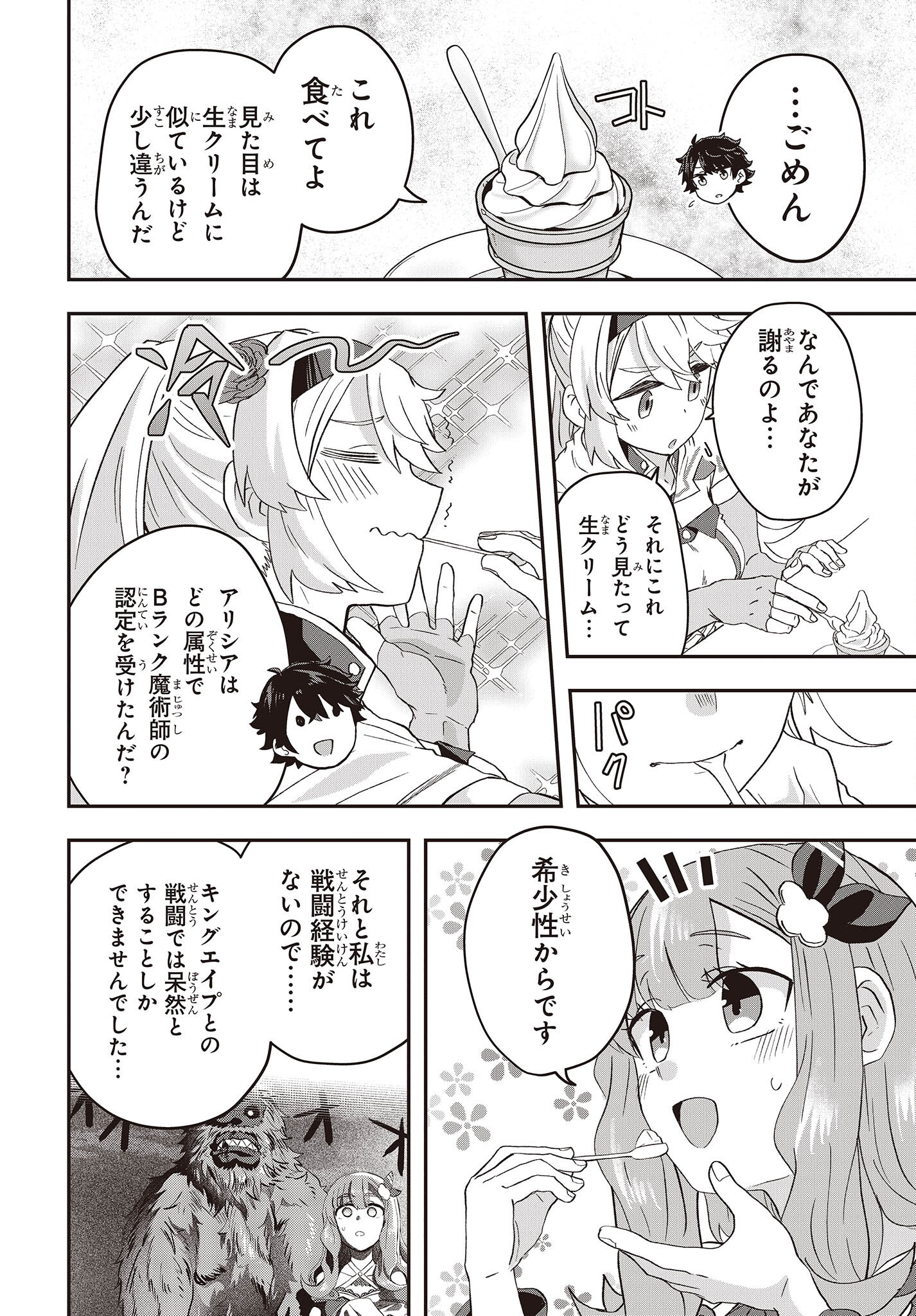 MUTEKI SHOUNIN NO ISEKAI NARIAGARI MONOGATARI - raw - Chapter 8 - https://jpdd.ccdd.to/JPDD/mutekishouninnoisekainariagarimonogatari/209401/is3khn4l03b.jpg