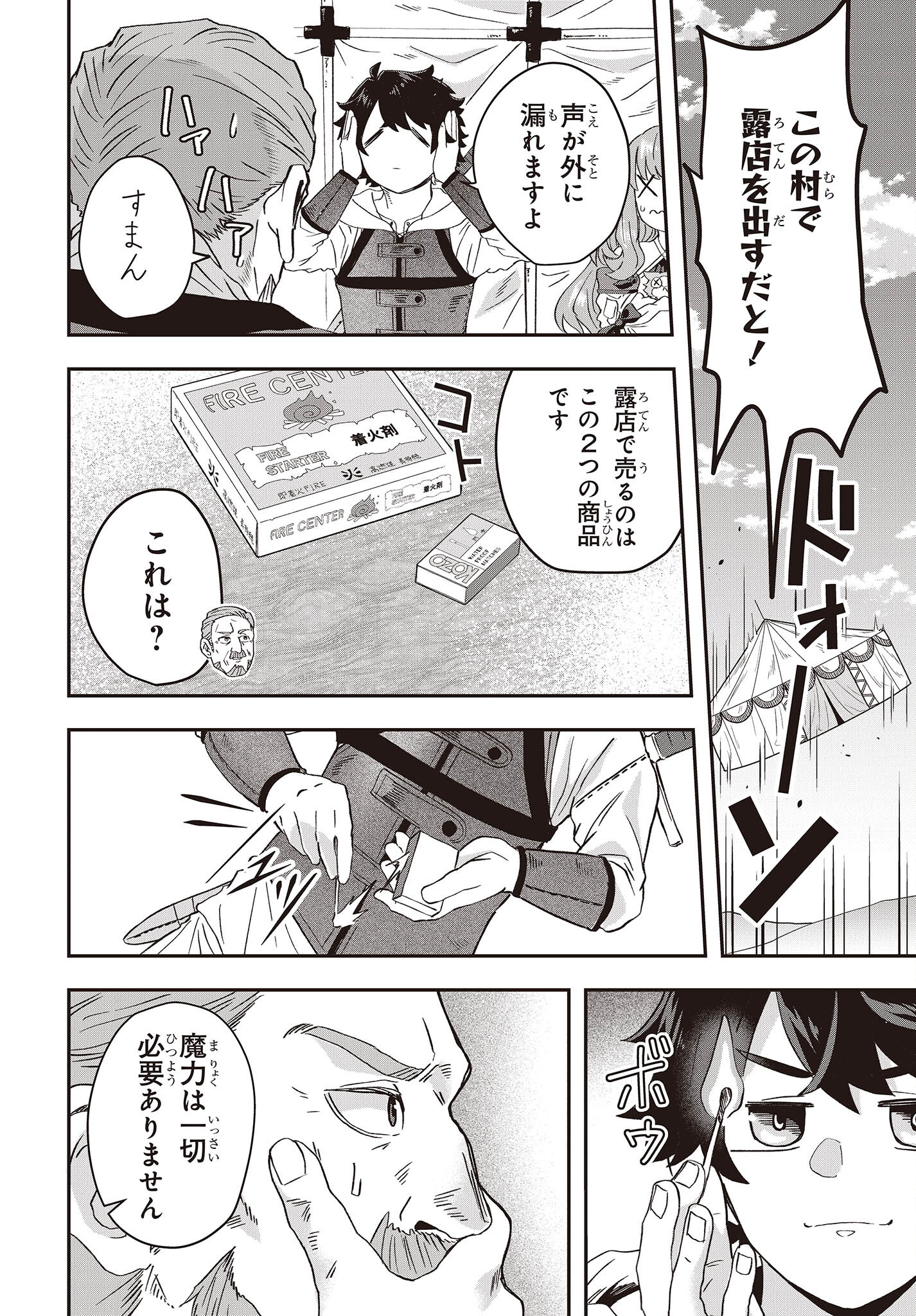 MUTEKI SHOUNIN NO ISEKAI NARIAGARI MONOGATARI - raw - Chapter 8 - https://jpdd.ccdd.to/JPDD/mutekishouninnoisekainariagarimonogatari/209401/ltx0gerivdc.jpg