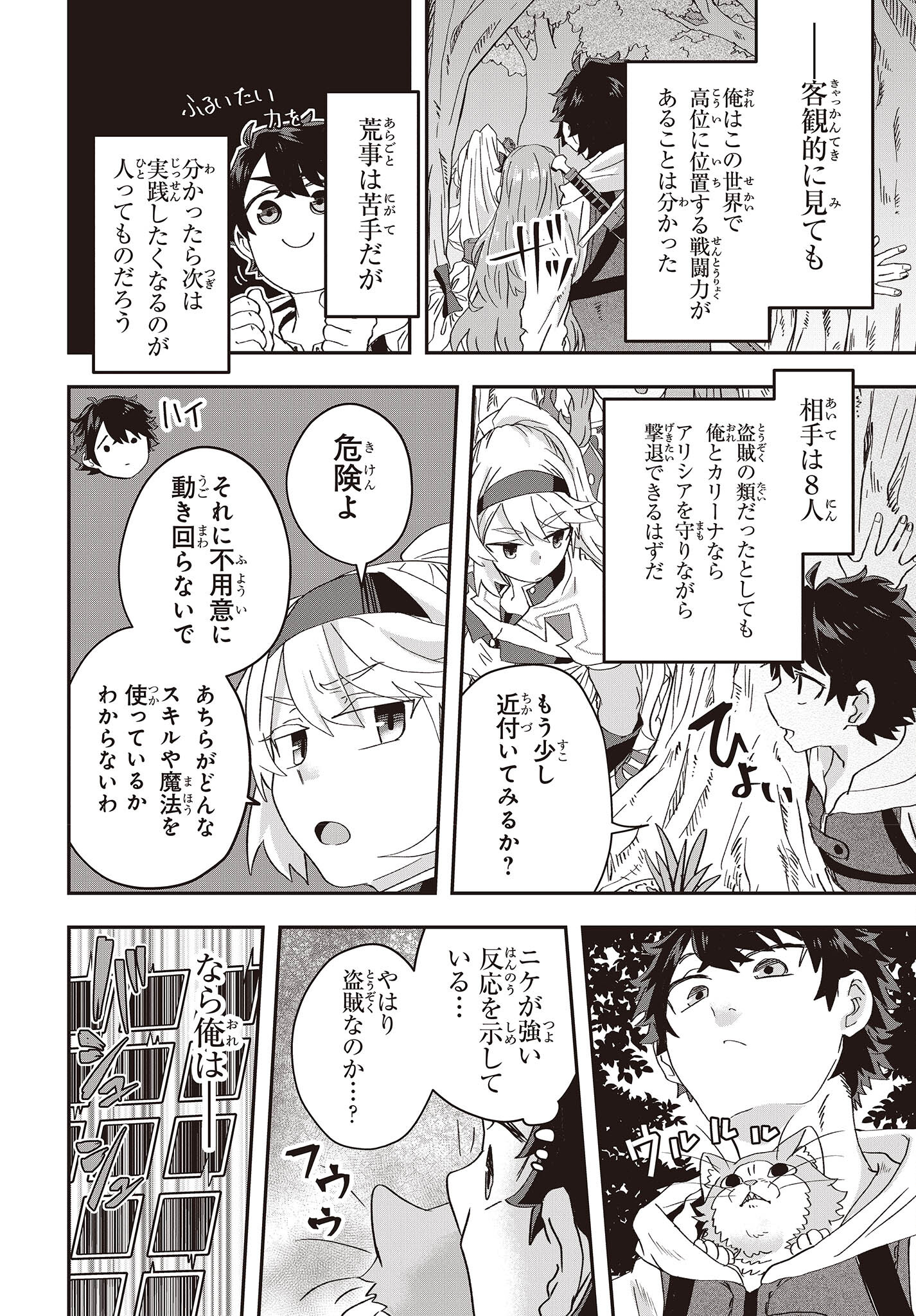 MUTEKI SHOUNIN NO ISEKAI NARIAGARI MONOGATARI - raw - Chapter 8 - https://jpdd.ccdd.to/JPDD/mutekishouninnoisekainariagarimonogatari/209401/nhfcnd2sec1.jpg