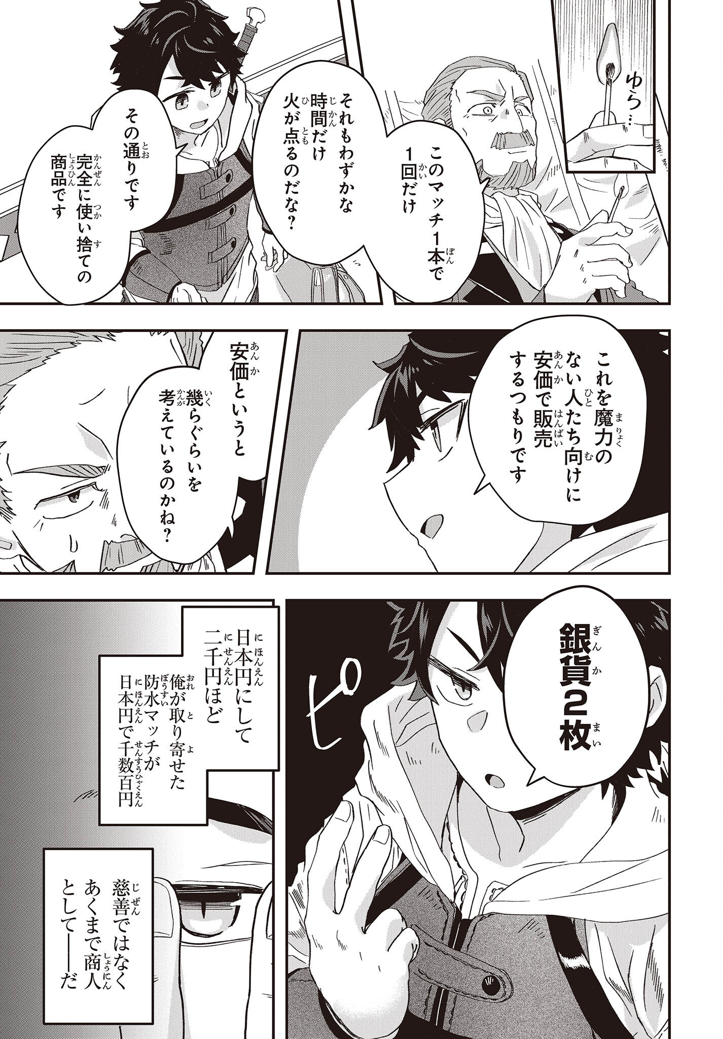 MUTEKI SHOUNIN NO ISEKAI NARIAGARI MONOGATARI - raw - Chapter 8 - https://jpdd.ccdd.to/JPDD/mutekishouninnoisekainariagarimonogatari/209401/r5xkd54eyrz.jpg