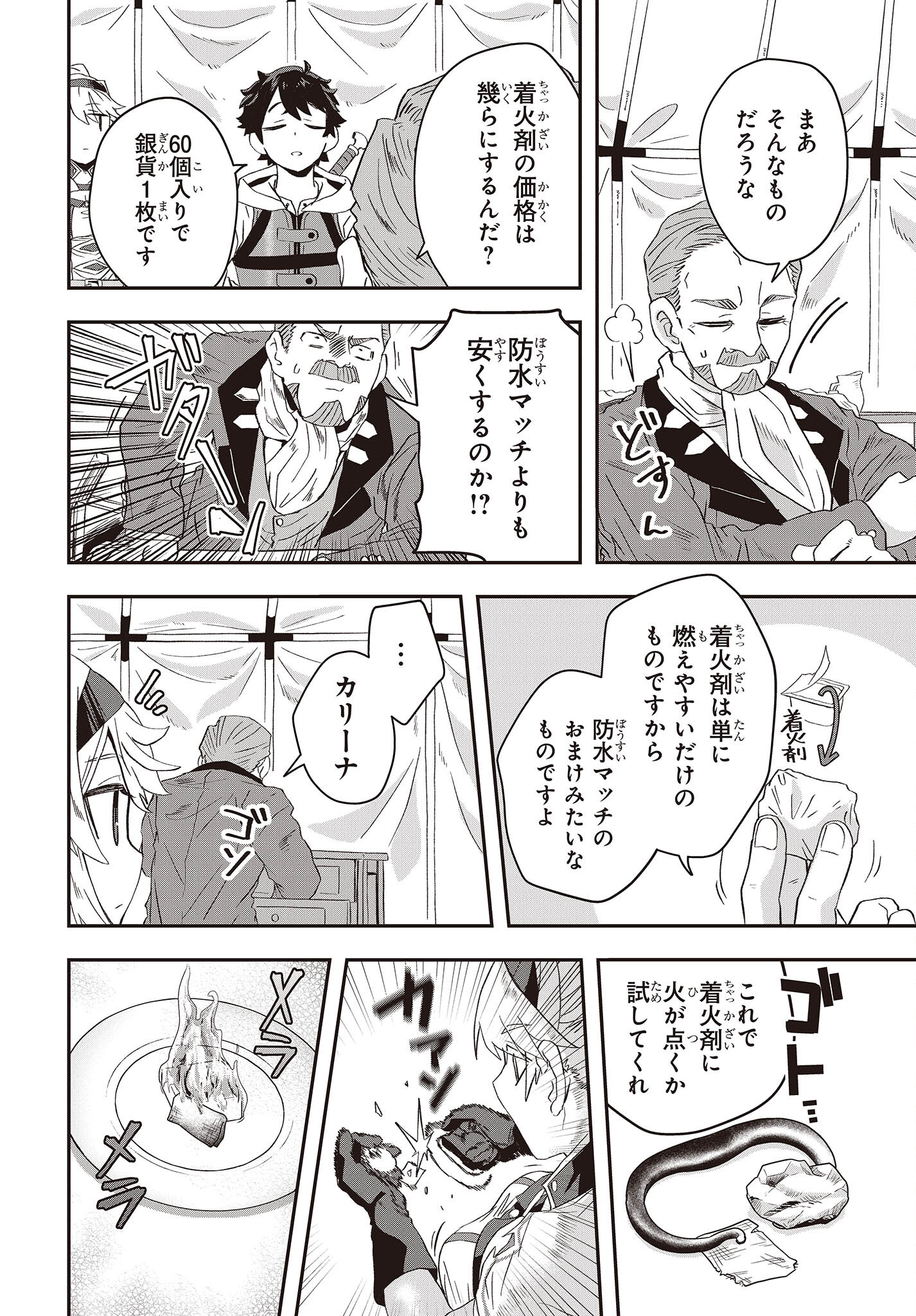 MUTEKI SHOUNIN NO ISEKAI NARIAGARI MONOGATARI - raw - Chapter 8 - https://jpdd.ccdd.to/JPDD/mutekishouninnoisekainariagarimonogatari/209401/tg1icchioxu.jpg