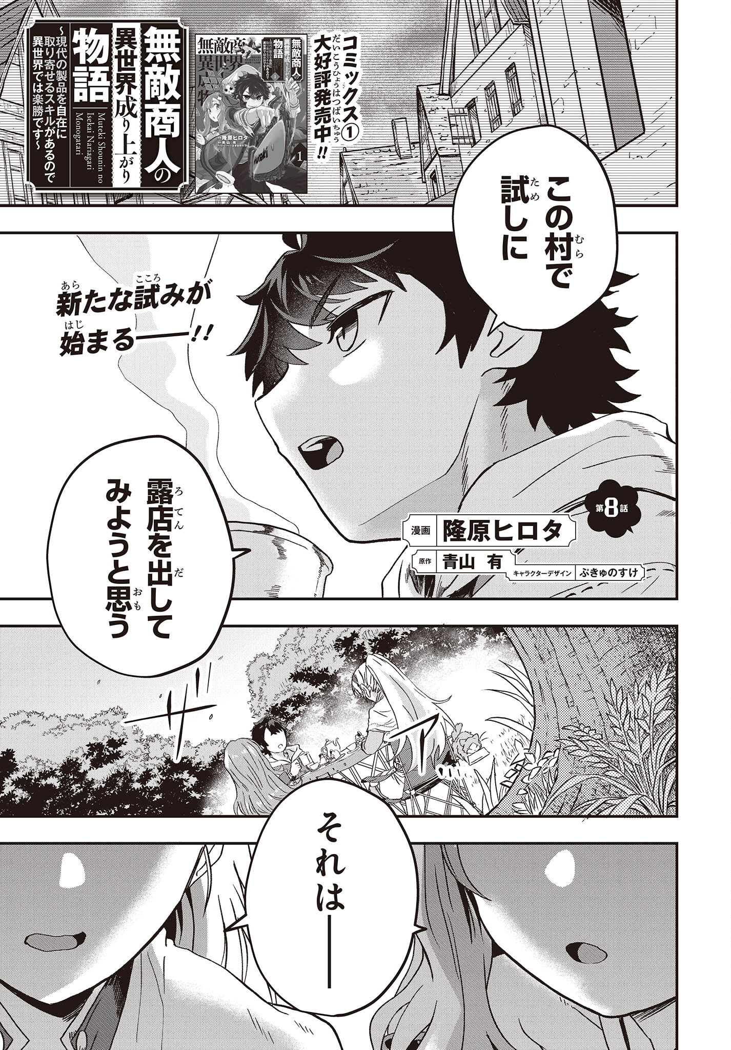 MUTEKI SHOUNIN NO ISEKAI NARIAGARI MONOGATARI - raw - Chapter 8 - https://jpdd.ccdd.to/JPDD/mutekishouninnoisekainariagarimonogatari/209401/uhybr0qp2hy.jpg
