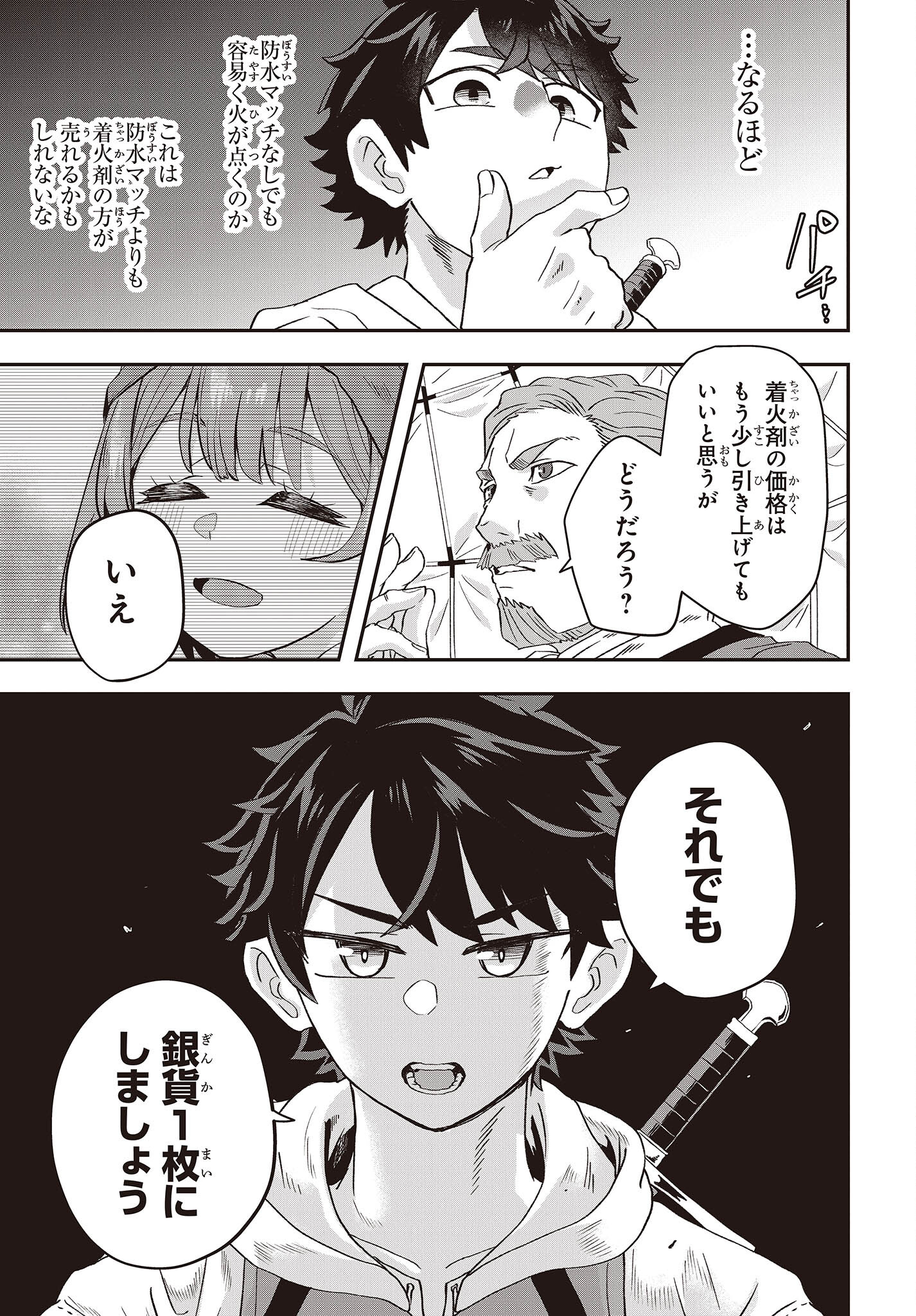 MUTEKI SHOUNIN NO ISEKAI NARIAGARI MONOGATARI - raw - Chapter 8 - https://jpdd.ccdd.to/JPDD/mutekishouninnoisekainariagarimonogatari/209401/x44lrhzldvp.jpg