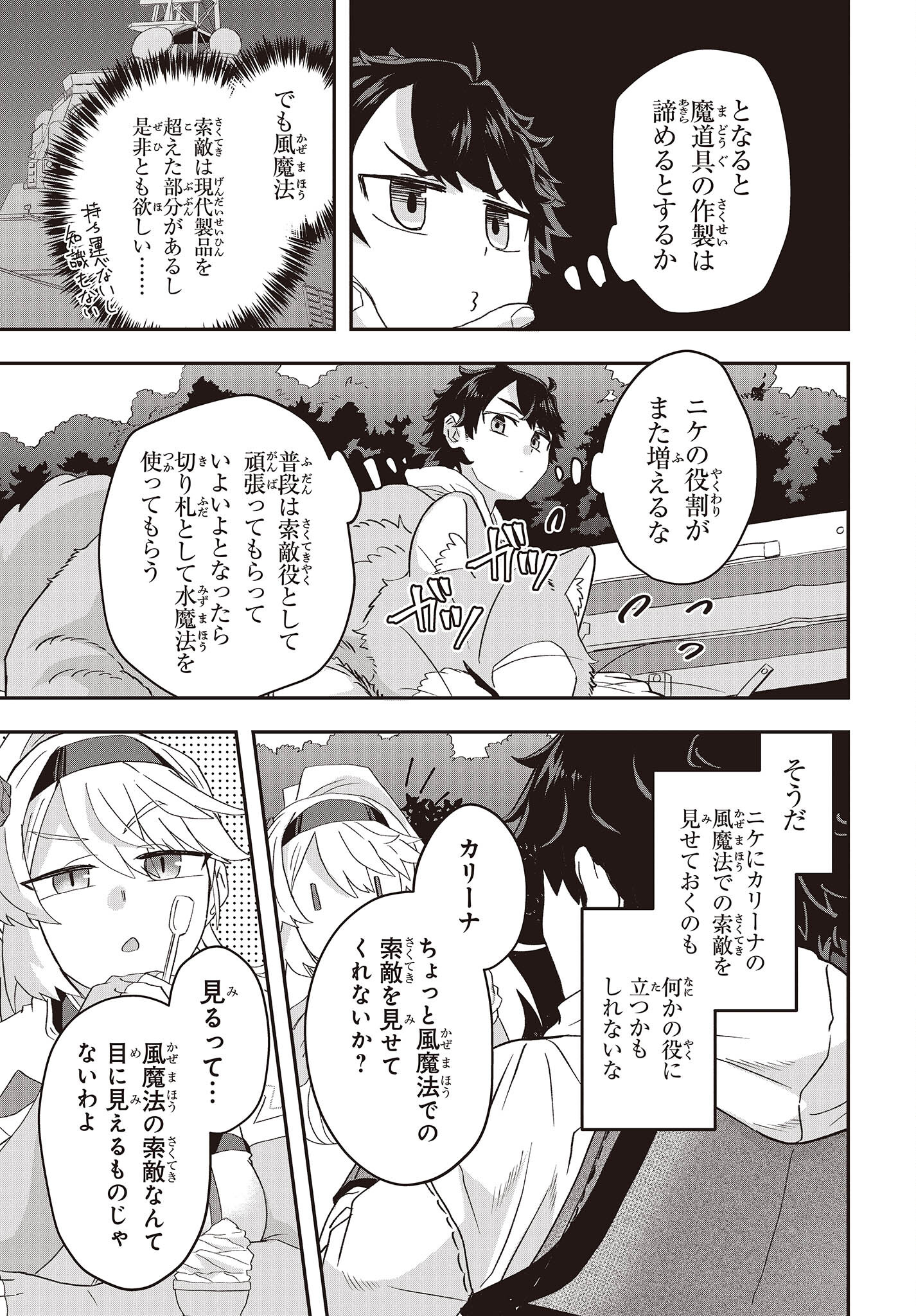 MUTEKI SHOUNIN NO ISEKAI NARIAGARI MONOGATARI - raw - Chapter 8 - https://jpdd.ccdd.to/JPDD/mutekishouninnoisekainariagarimonogatari/209401/yiww33fkhnx.jpg