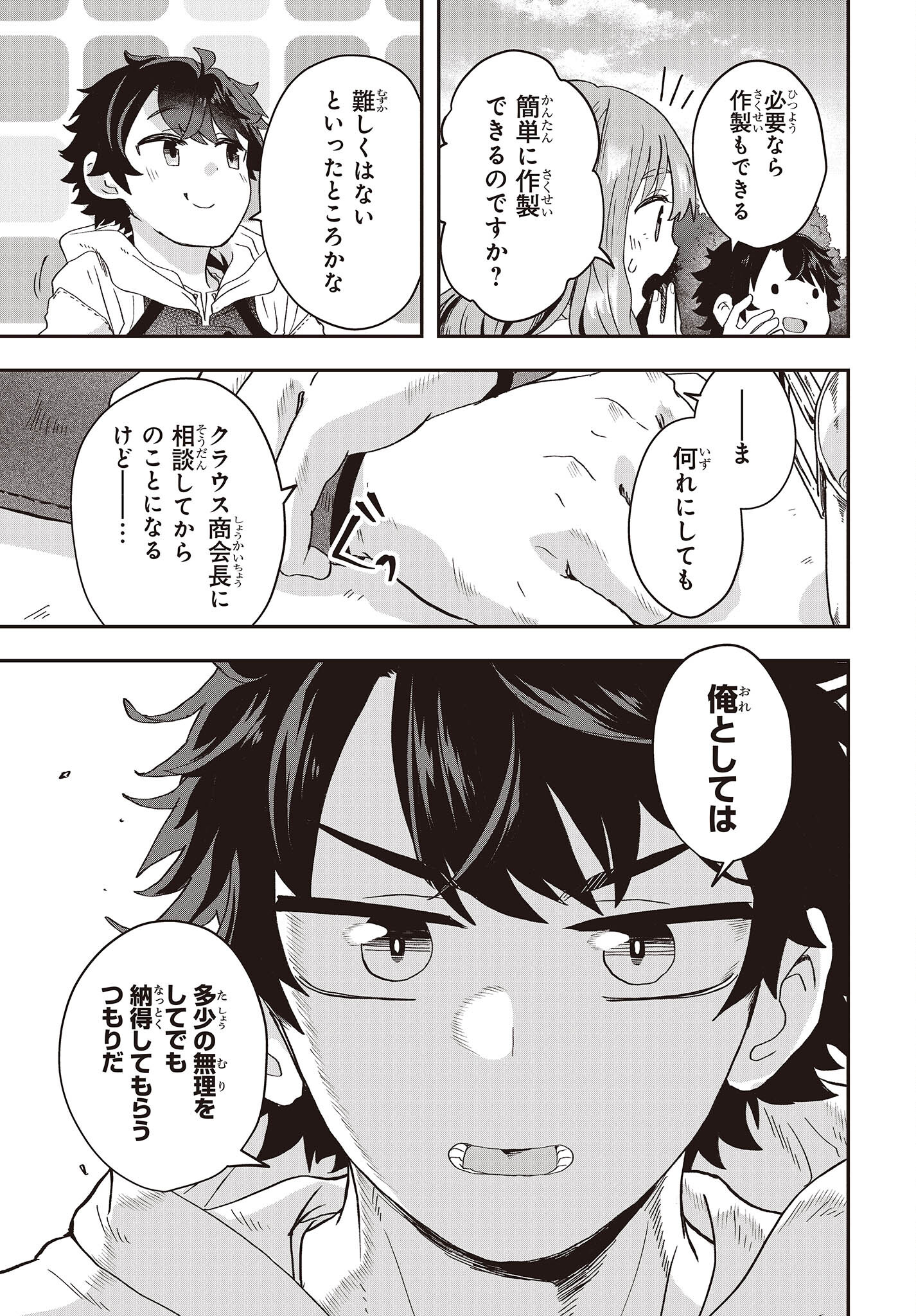 MUTEKI SHOUNIN NO ISEKAI NARIAGARI MONOGATARI - raw - Chapter 8 - https://jpdd.ccdd.to/JPDD/mutekishouninnoisekainariagarimonogatari/209401/ysaqcgylny4.jpg