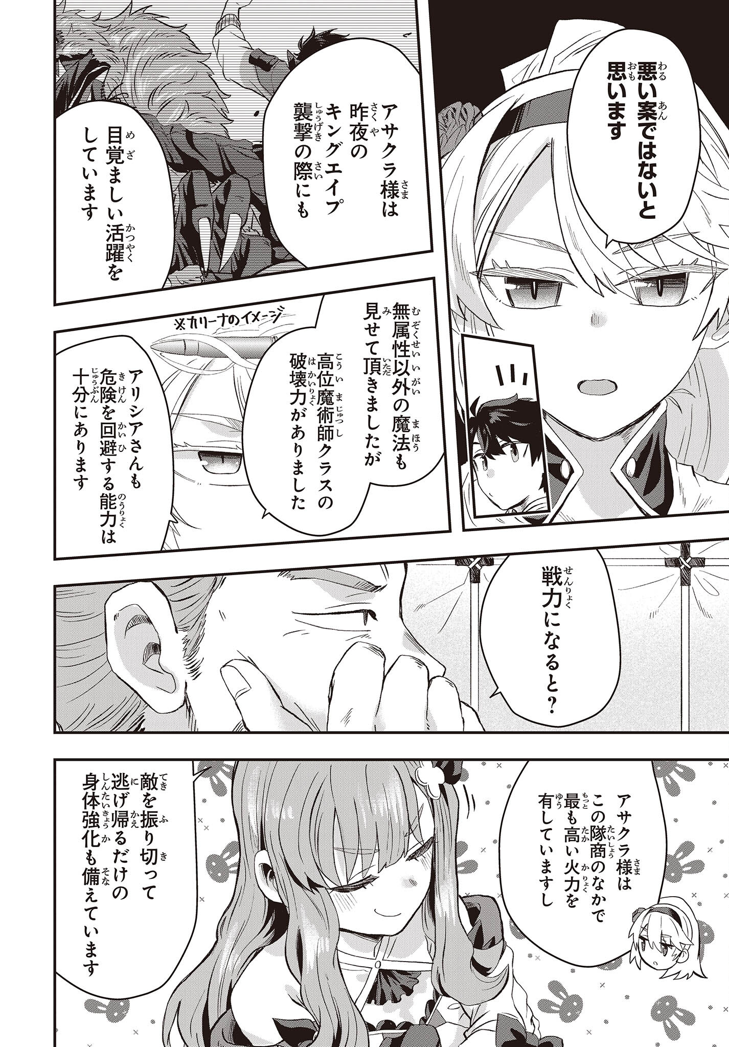 MUTEKI SHOUNIN NO ISEKAI NARIAGARI MONOGATARI - raw - Chapter 9 - https://jpdd.ccdd.to/JPDD/mutekishouninnoisekainariagarimonogatari/212140/0jvac0ygfdm.jpg