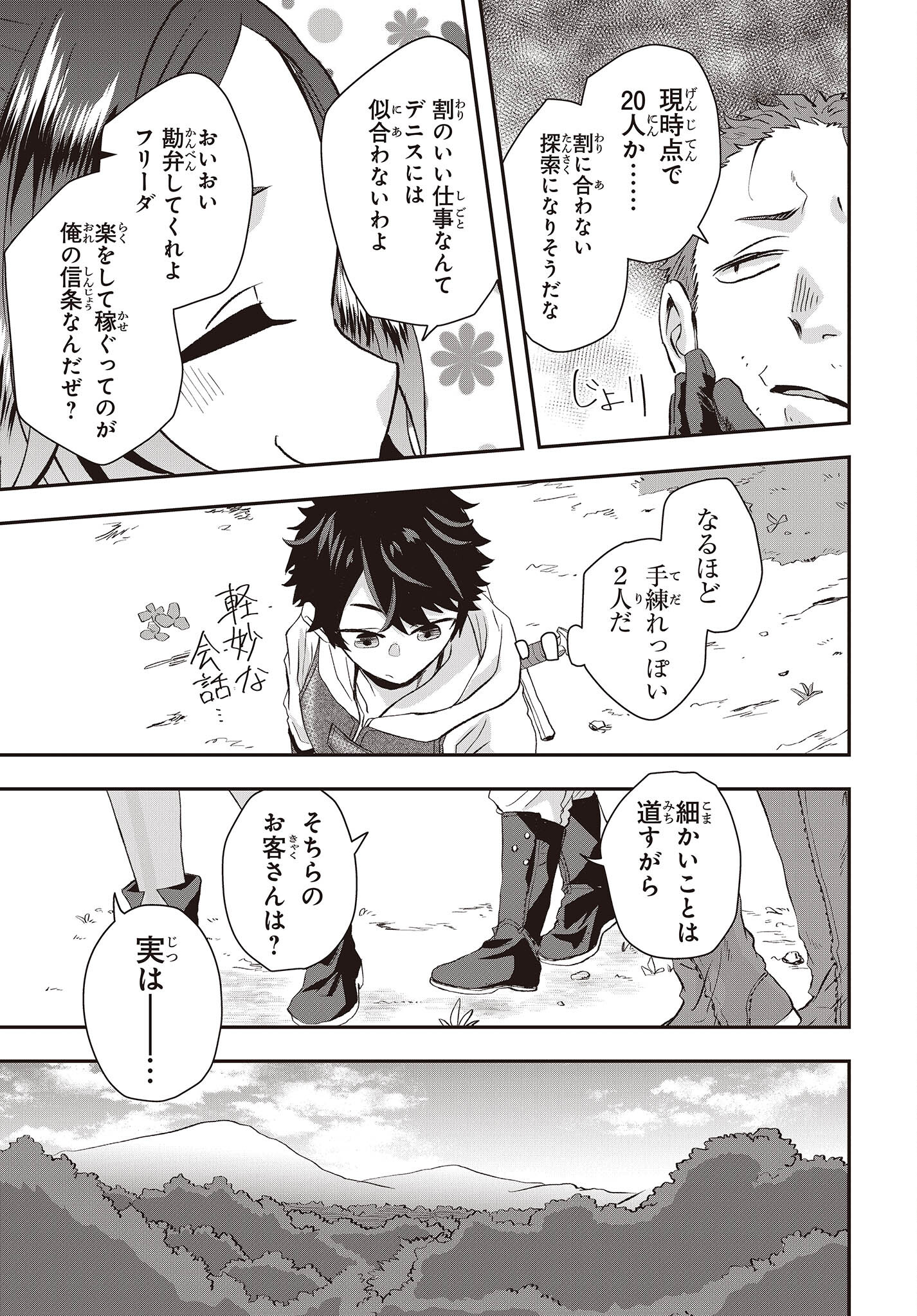 MUTEKI SHOUNIN NO ISEKAI NARIAGARI MONOGATARI - raw - Chapter 9 - https://jpdd.ccdd.to/JPDD/mutekishouninnoisekainariagarimonogatari/212140/0smheerd1vf.jpg