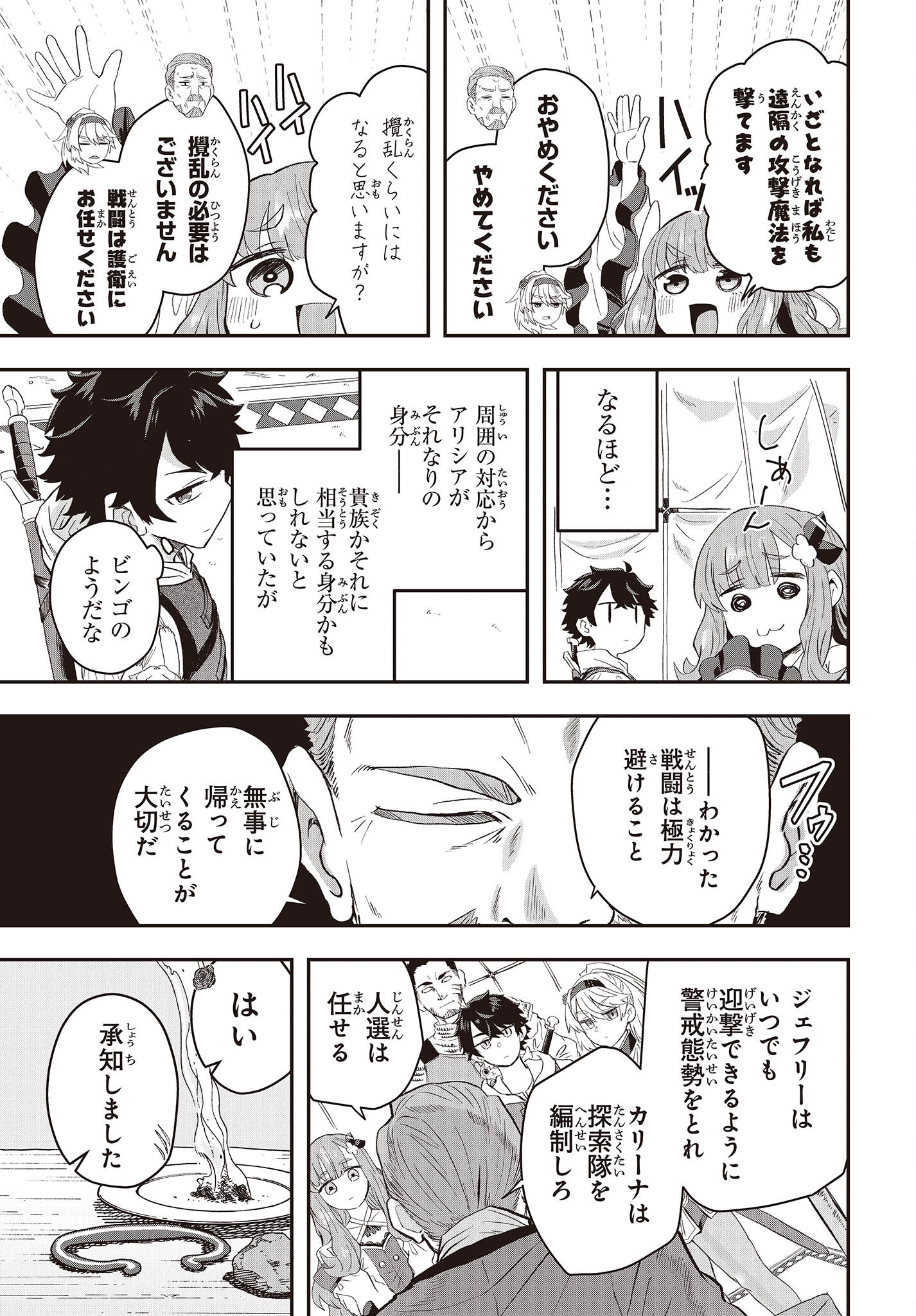 MUTEKI SHOUNIN NO ISEKAI NARIAGARI MONOGATARI - raw - Chapter 9 - https://jpdd.ccdd.to/JPDD/mutekishouninnoisekainariagarimonogatari/212140/1igc1rkj10o.jpg