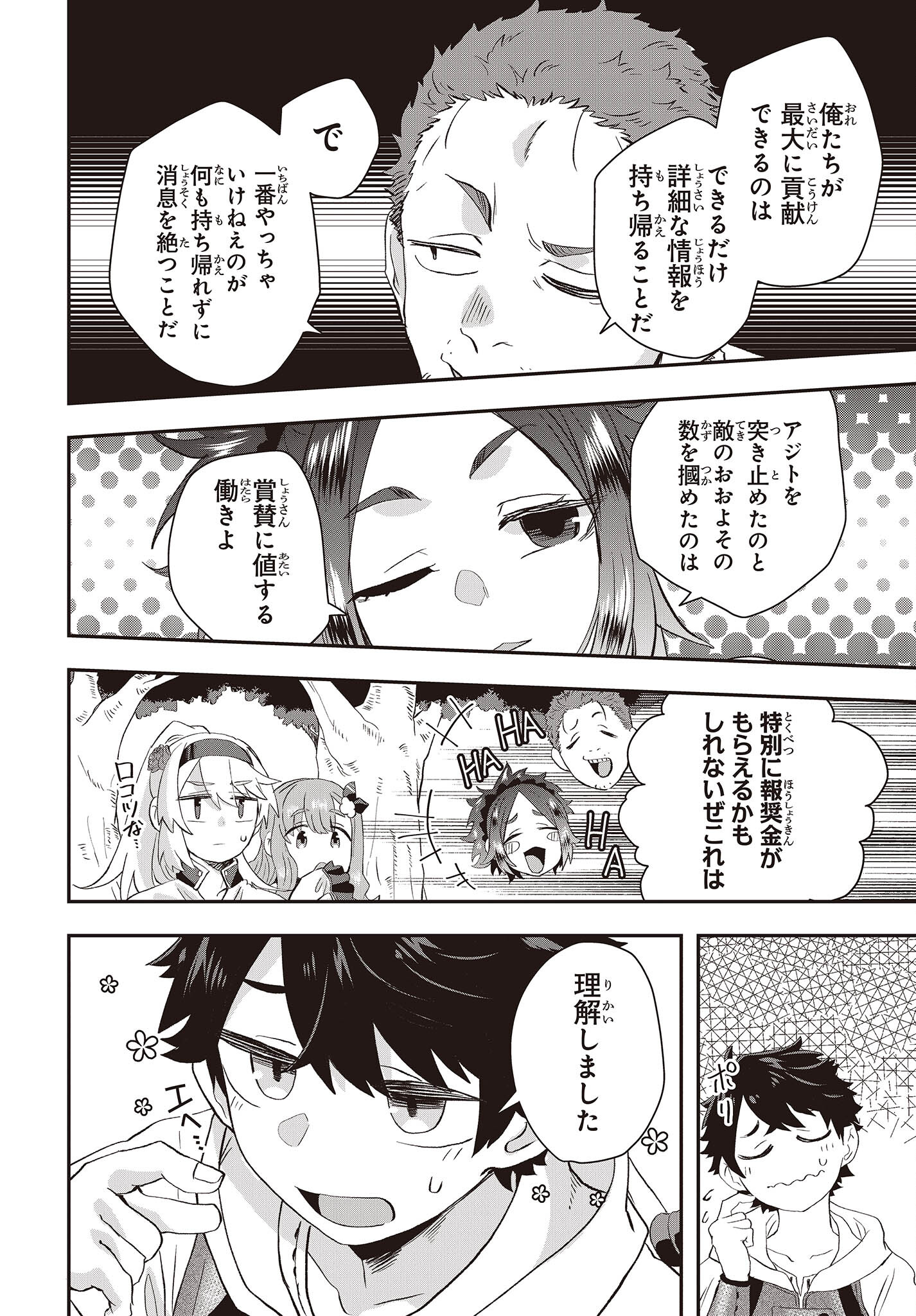 MUTEKI SHOUNIN NO ISEKAI NARIAGARI MONOGATARI - raw - Chapter 9 - https://jpdd.ccdd.to/JPDD/mutekishouninnoisekainariagarimonogatari/212140/35p55awy13m.jpg