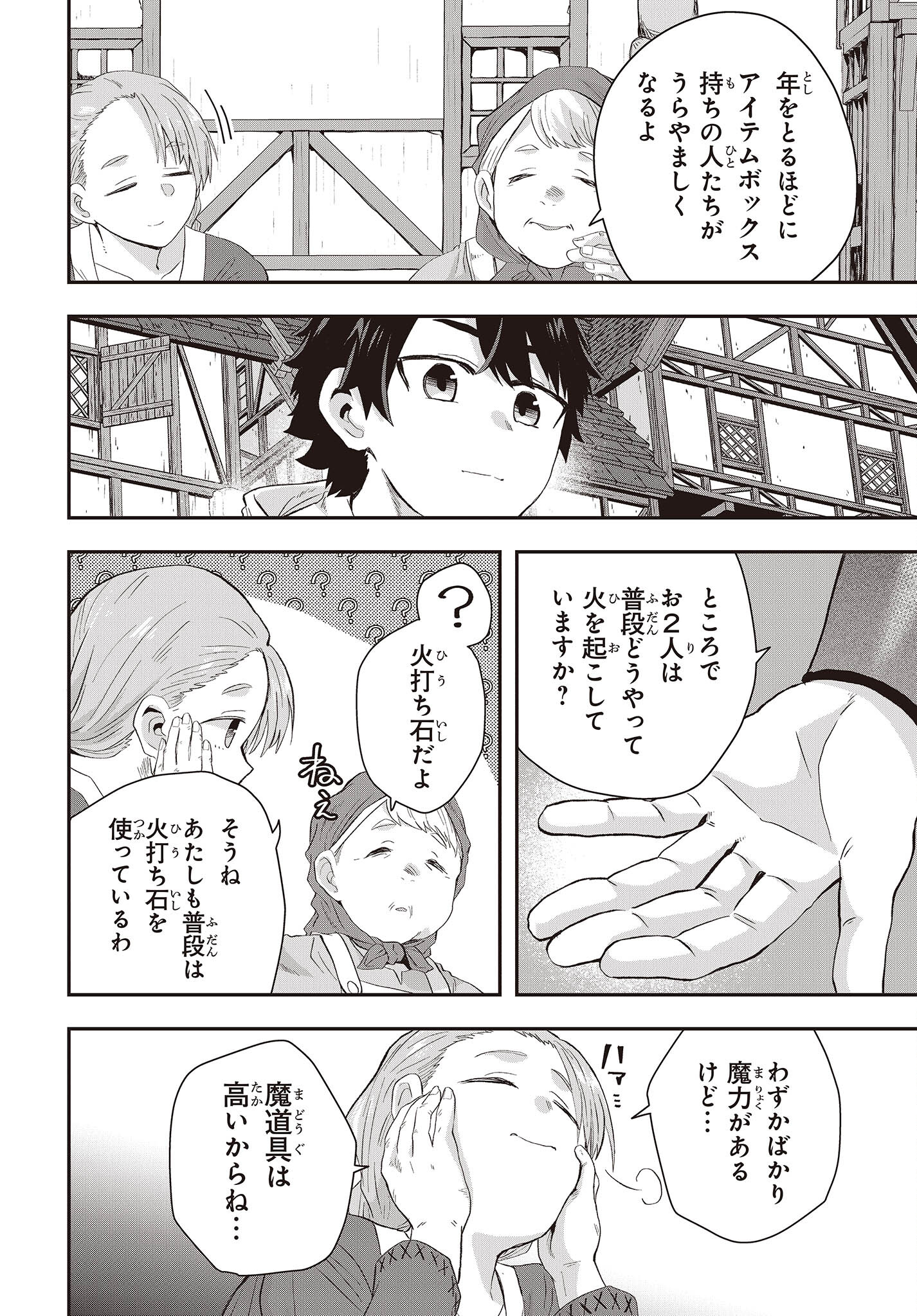 MUTEKI SHOUNIN NO ISEKAI NARIAGARI MONOGATARI - raw - Chapter 9 - https://jpdd.ccdd.to/JPDD/mutekishouninnoisekainariagarimonogatari/212140/4bmvmjhneto.jpg