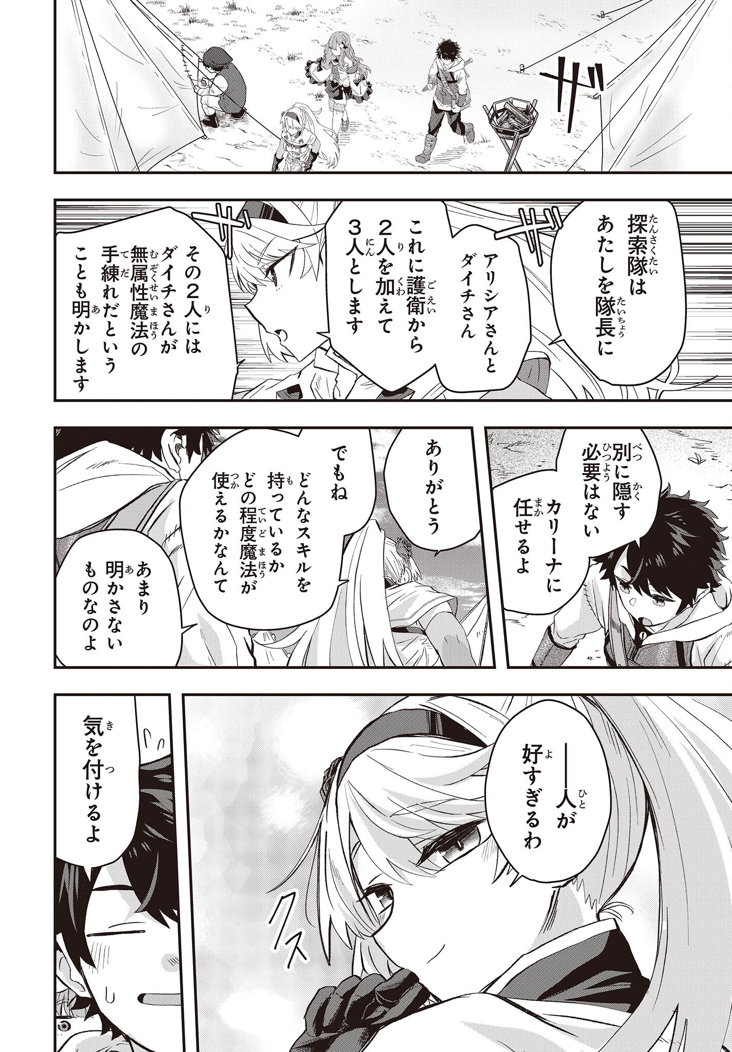 MUTEKI SHOUNIN NO ISEKAI NARIAGARI MONOGATARI - raw - Chapter 9 - https://jpdd.ccdd.to/JPDD/mutekishouninnoisekainariagarimonogatari/212140/4ylypnsld0z.jpg
