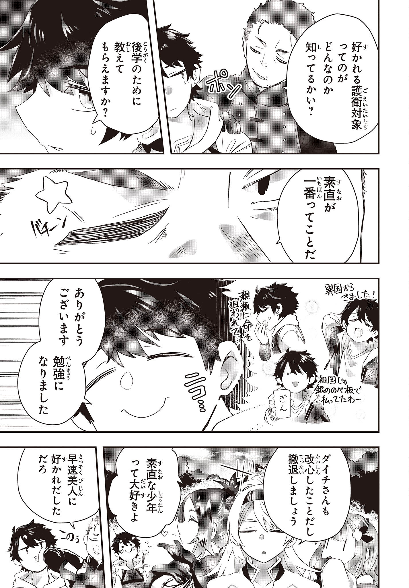 MUTEKI SHOUNIN NO ISEKAI NARIAGARI MONOGATARI - raw - Chapter 9 - https://jpdd.ccdd.to/JPDD/mutekishouninnoisekainariagarimonogatari/212140/55si23fa0gf.jpg