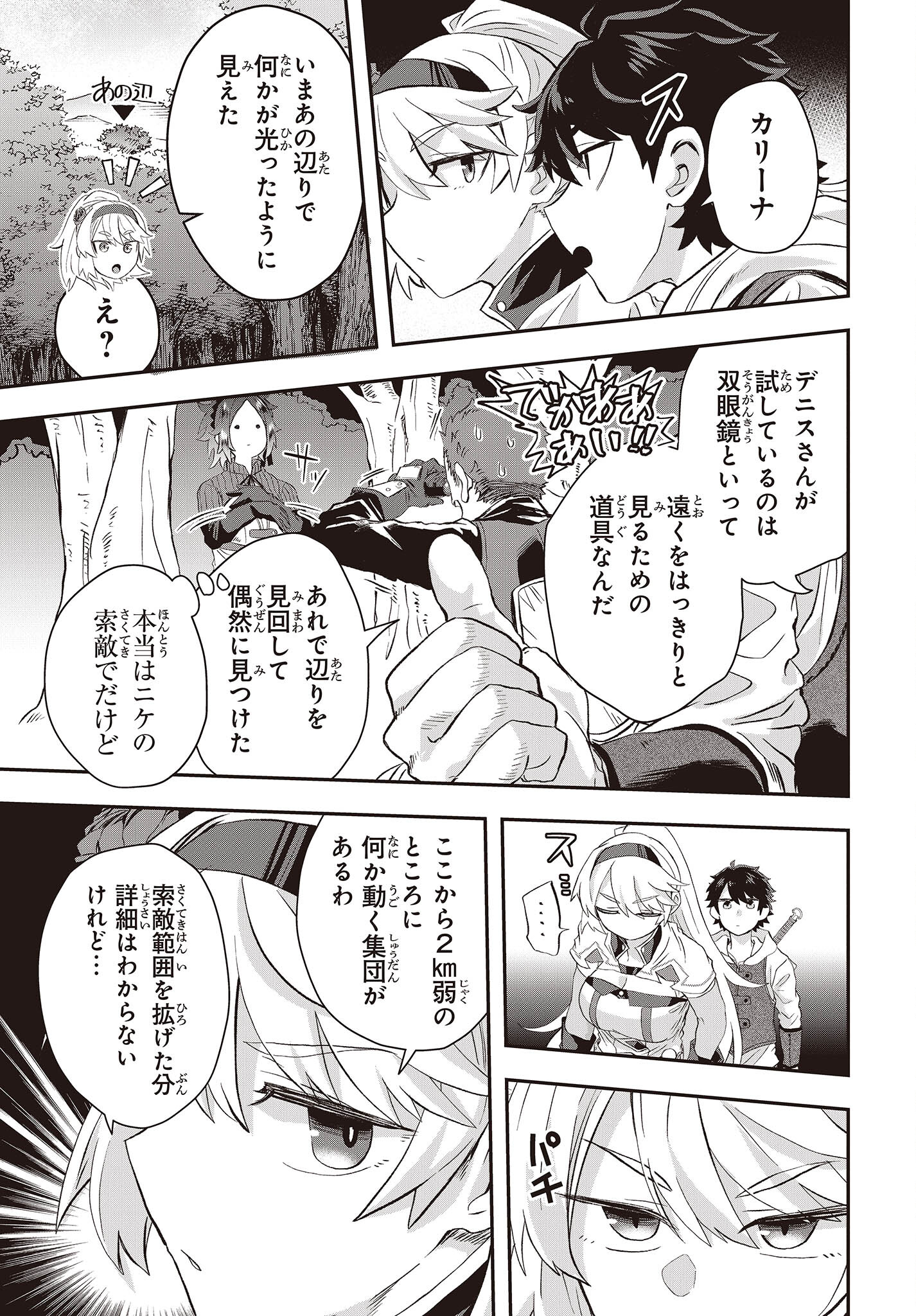 MUTEKI SHOUNIN NO ISEKAI NARIAGARI MONOGATARI - raw - Chapter 9 - https://jpdd.ccdd.to/JPDD/mutekishouninnoisekainariagarimonogatari/212140/bl5eyizjmjp.jpg