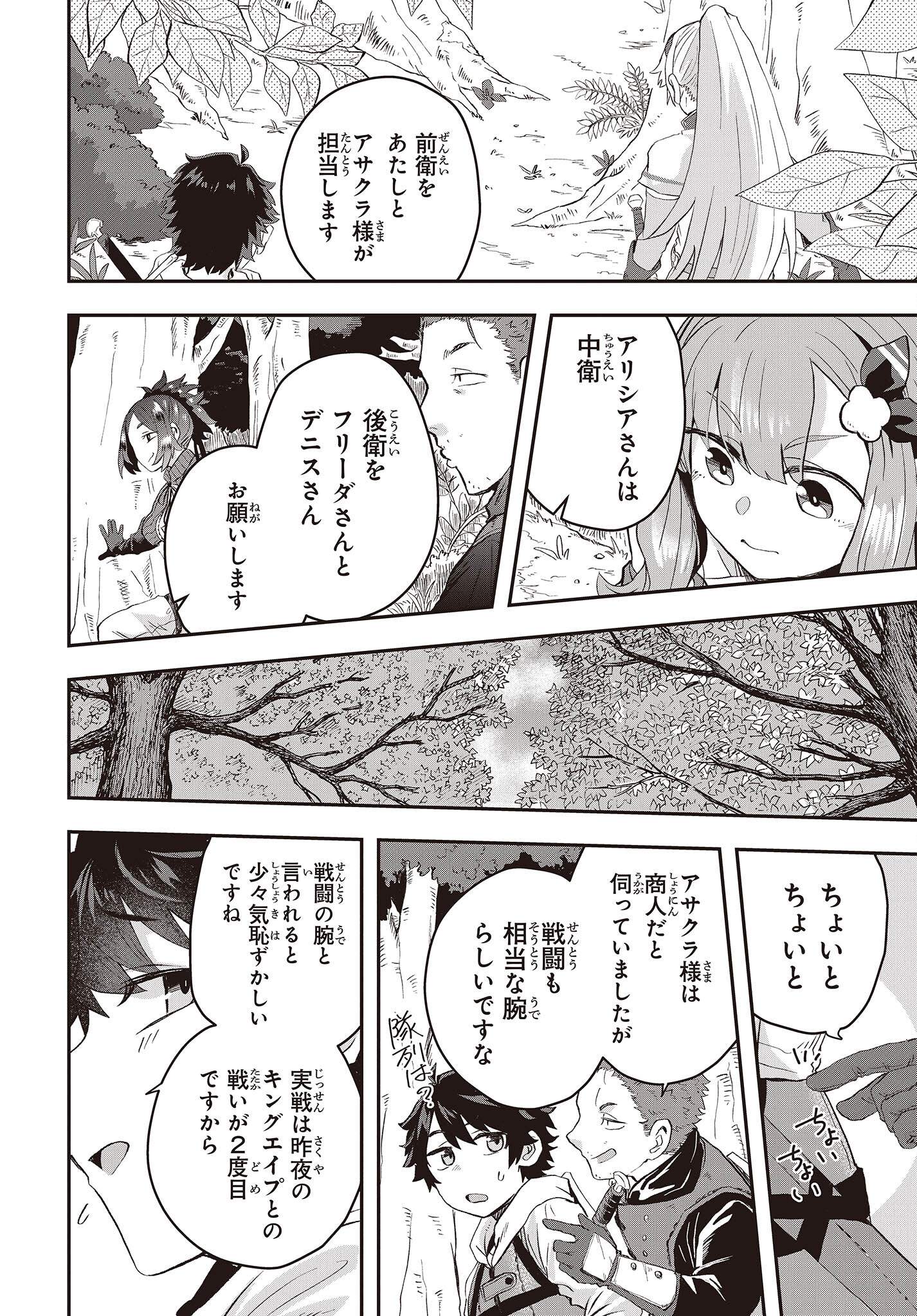MUTEKI SHOUNIN NO ISEKAI NARIAGARI MONOGATARI - raw - Chapter 9 - https://jpdd.ccdd.to/JPDD/mutekishouninnoisekainariagarimonogatari/212140/cqbhkujq4ri.jpg