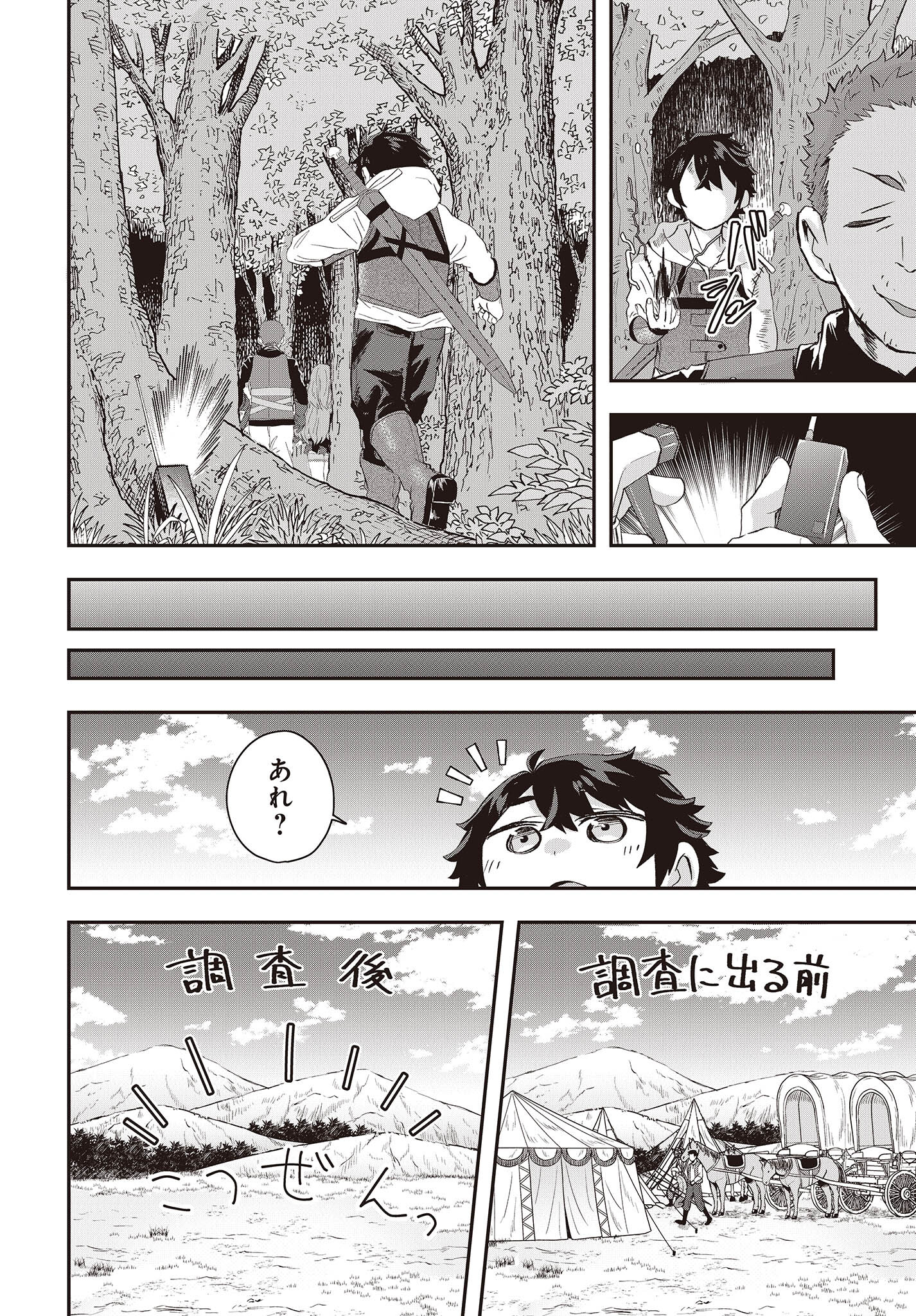MUTEKI SHOUNIN NO ISEKAI NARIAGARI MONOGATARI - raw - Chapter 9 - https://jpdd.ccdd.to/JPDD/mutekishouninnoisekainariagarimonogatari/212140/crjo4uzp10f.jpg
