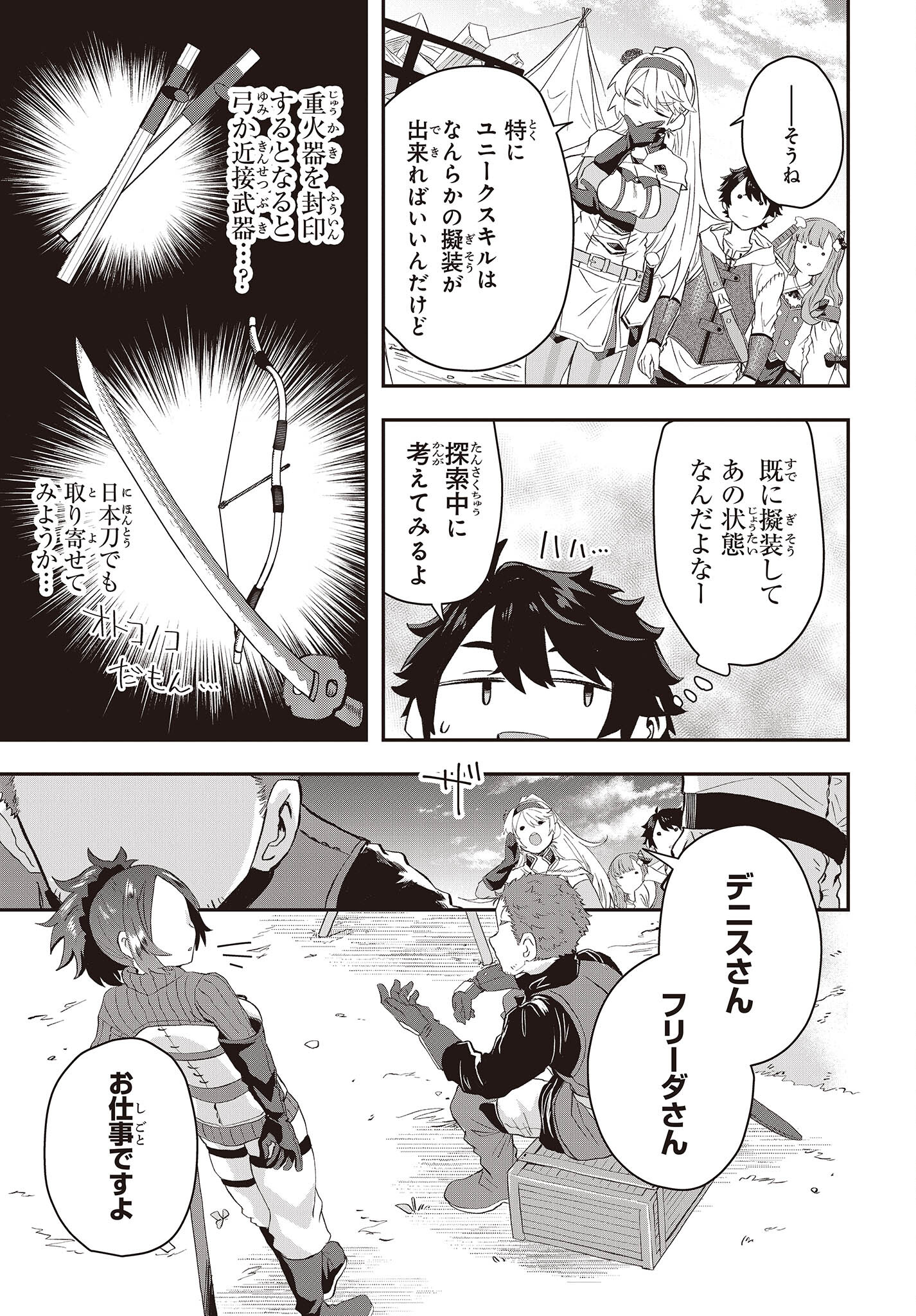 MUTEKI SHOUNIN NO ISEKAI NARIAGARI MONOGATARI - raw - Chapter 9 - https://jpdd.ccdd.to/JPDD/mutekishouninnoisekainariagarimonogatari/212140/dzb1qtifgcv.jpg