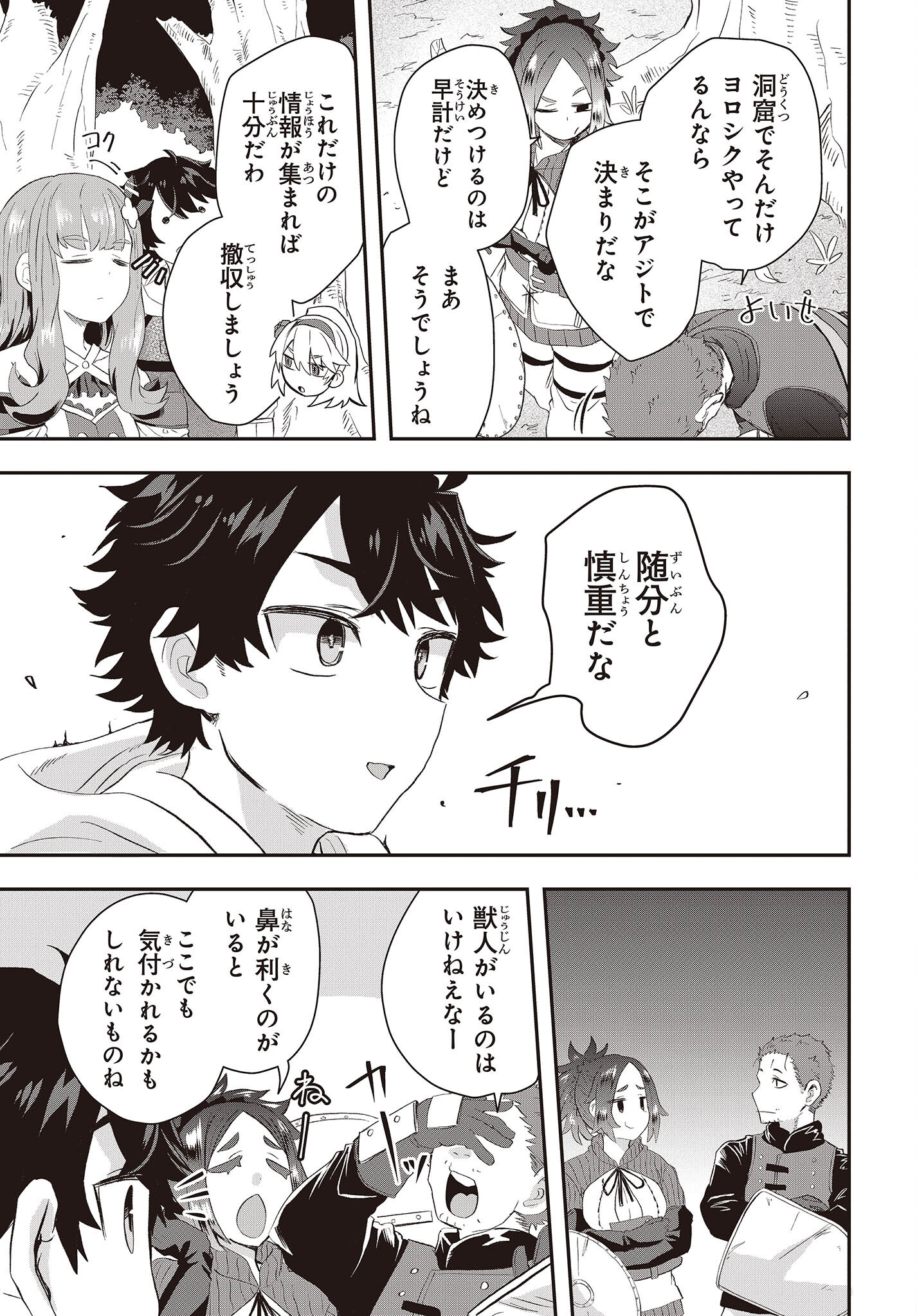 MUTEKI SHOUNIN NO ISEKAI NARIAGARI MONOGATARI - raw - Chapter 9 - https://jpdd.ccdd.to/JPDD/mutekishouninnoisekainariagarimonogatari/212140/ea2c3m3dpk3.jpg