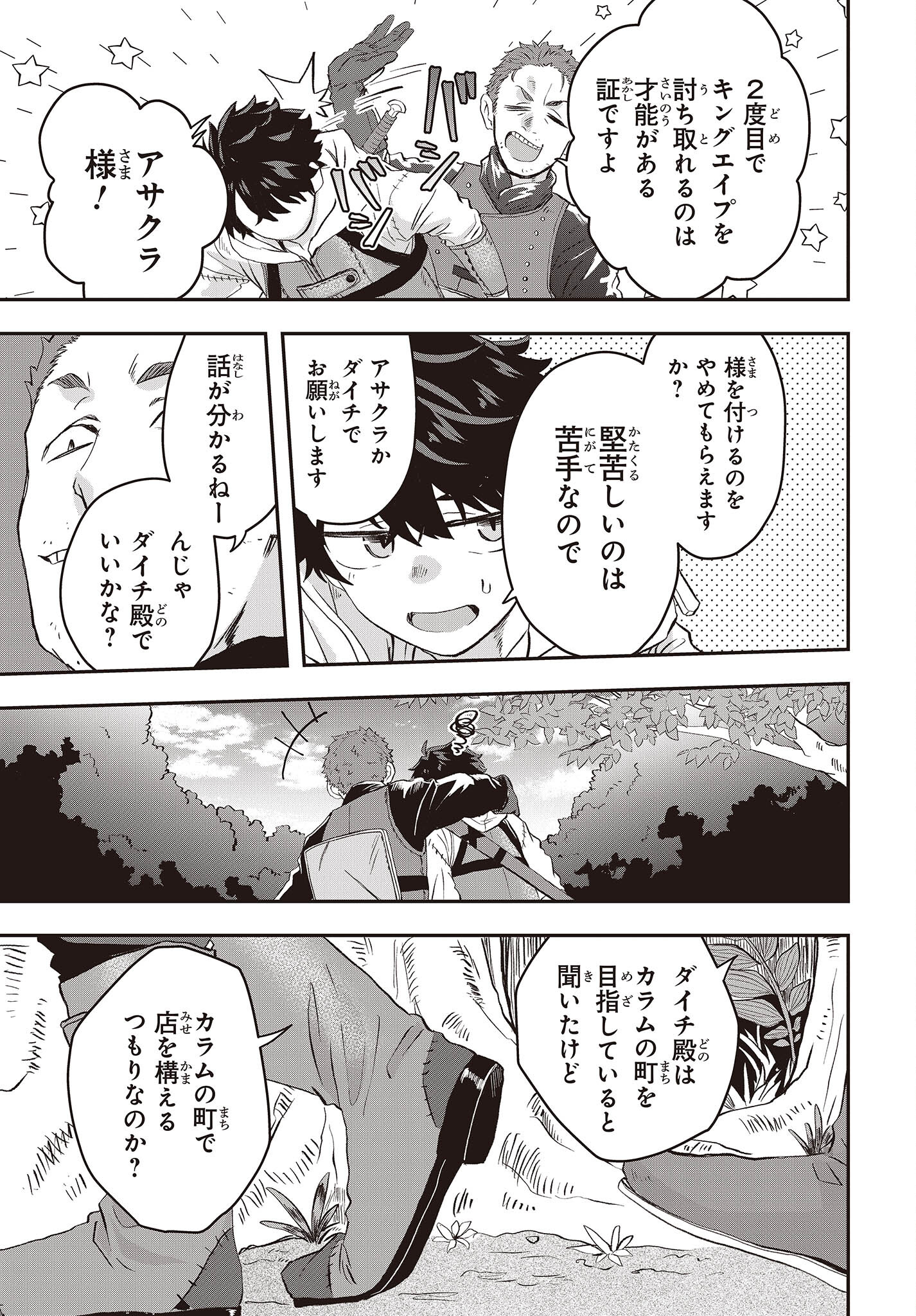MUTEKI SHOUNIN NO ISEKAI NARIAGARI MONOGATARI - raw - Chapter 9 - https://jpdd.ccdd.to/JPDD/mutekishouninnoisekainariagarimonogatari/212140/fxcqd1g0ak4.jpg