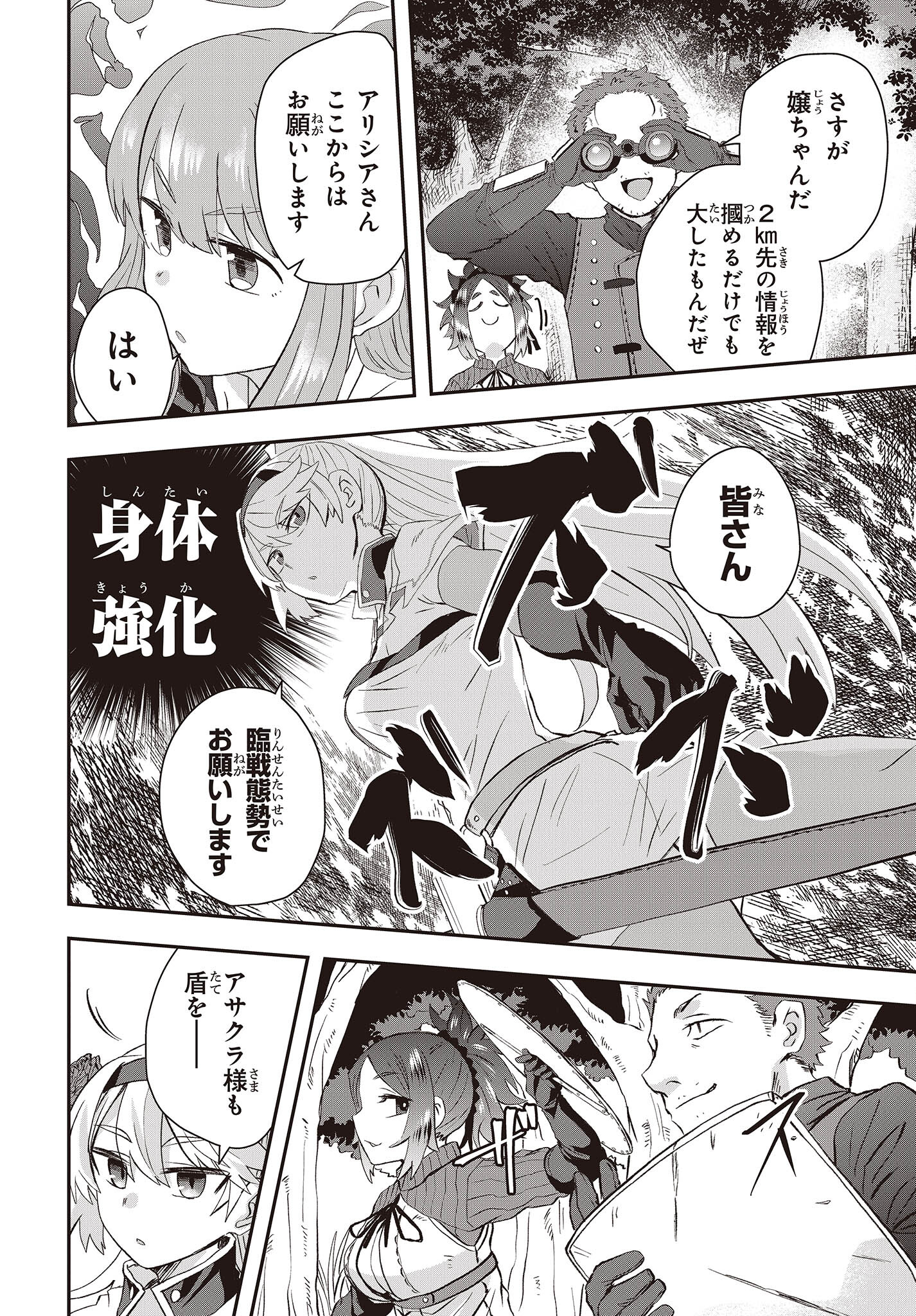 MUTEKI SHOUNIN NO ISEKAI NARIAGARI MONOGATARI - raw - Chapter 9 - https://jpdd.ccdd.to/JPDD/mutekishouninnoisekainariagarimonogatari/212140/gghnpl0grhn.jpg