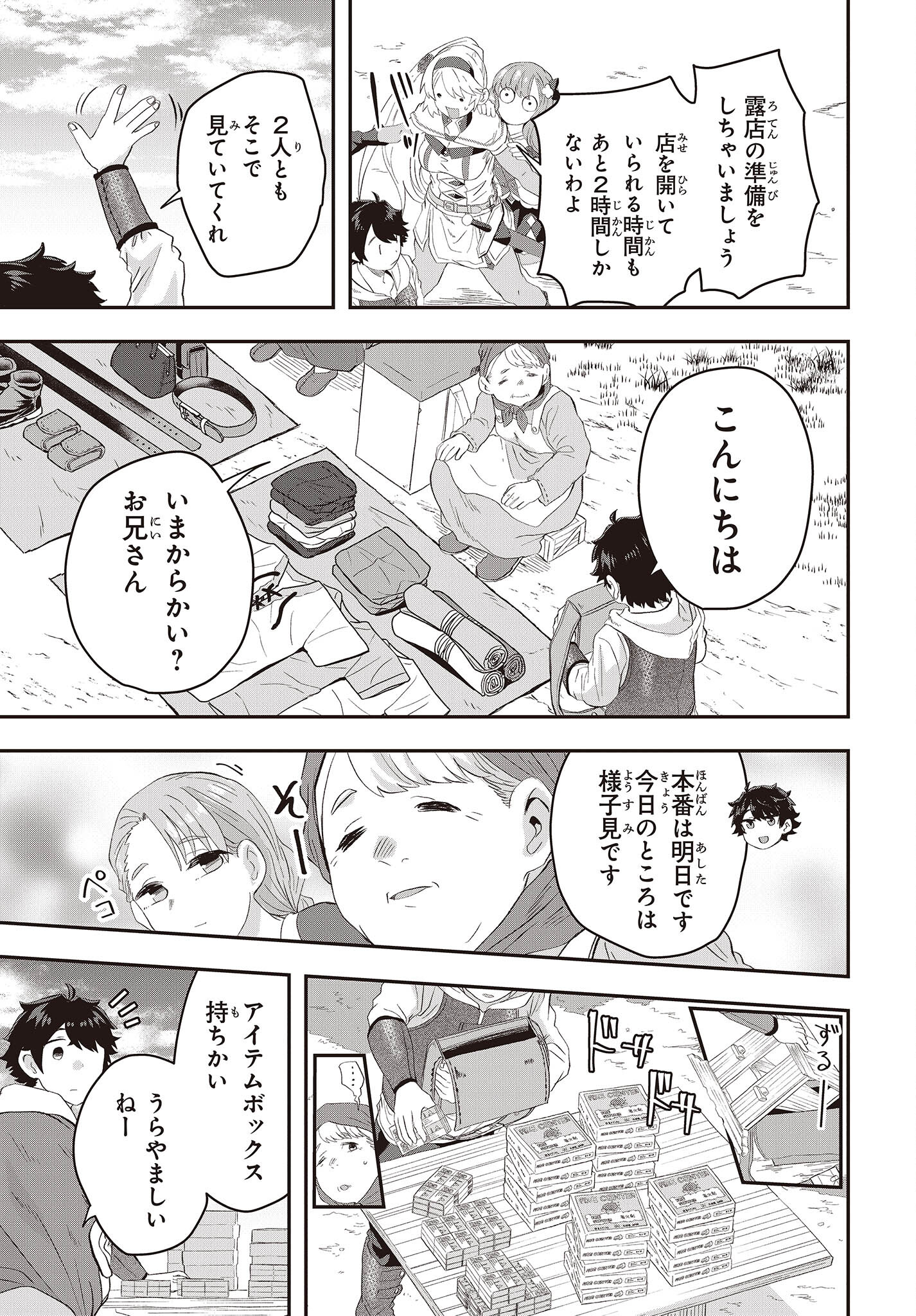 MUTEKI SHOUNIN NO ISEKAI NARIAGARI MONOGATARI - raw - Chapter 9 - https://jpdd.ccdd.to/JPDD/mutekishouninnoisekainariagarimonogatari/212140/gqyge3mmcga.jpg