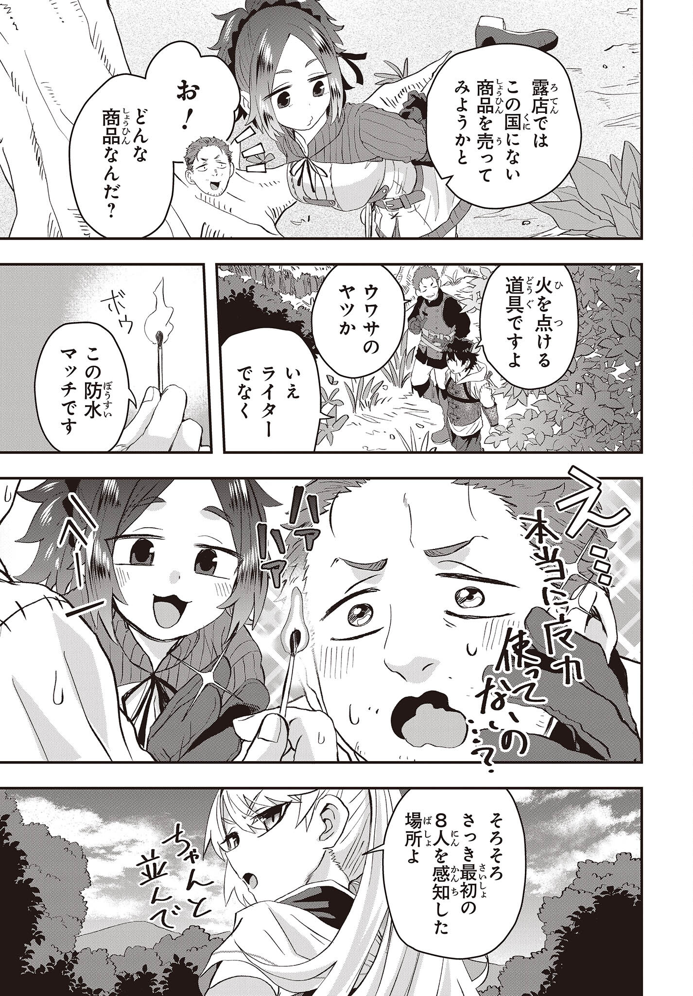 MUTEKI SHOUNIN NO ISEKAI NARIAGARI MONOGATARI - raw - Chapter 9 - https://jpdd.ccdd.to/JPDD/mutekishouninnoisekainariagarimonogatari/212140/kqy3lunyjos.jpg