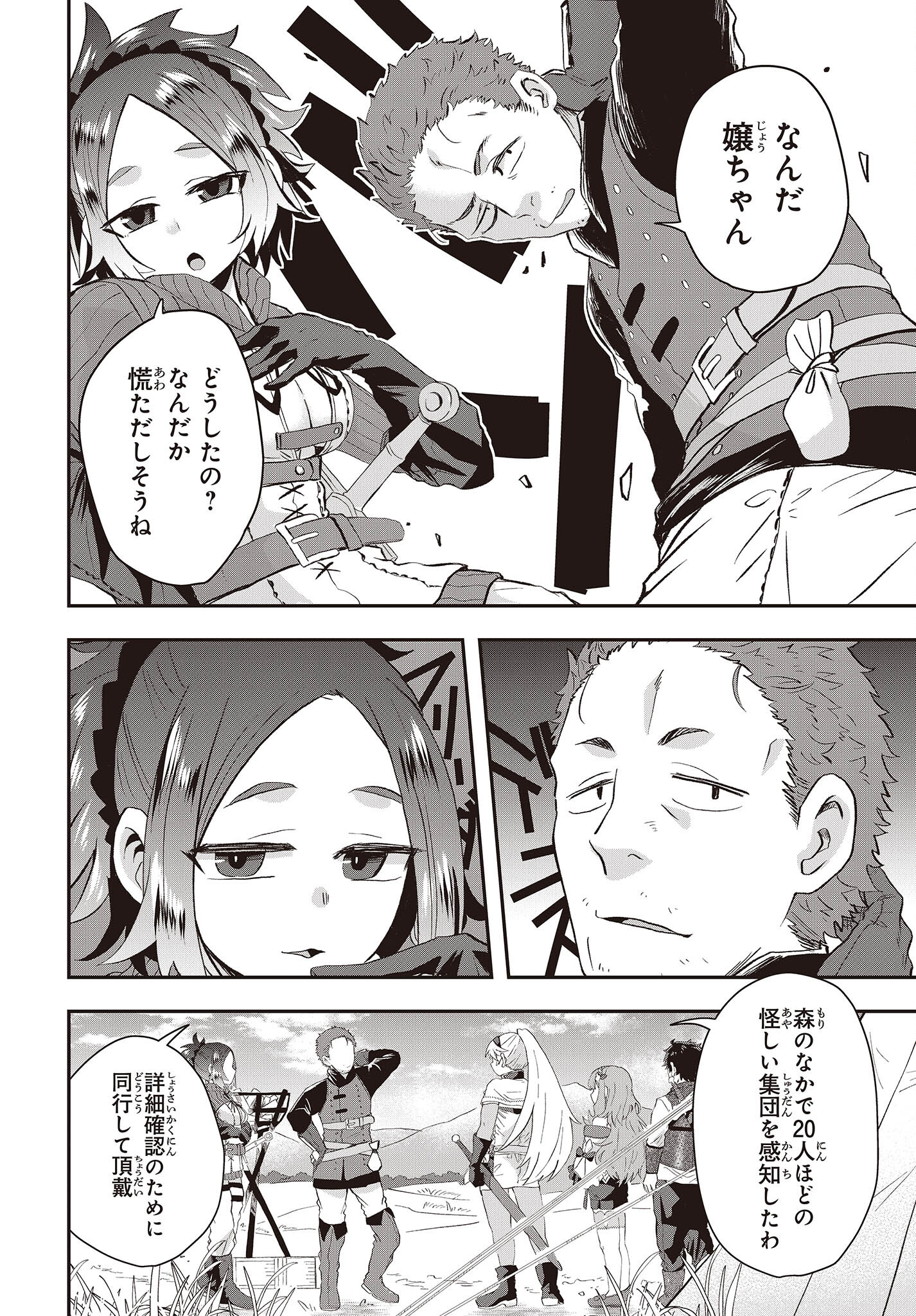 MUTEKI SHOUNIN NO ISEKAI NARIAGARI MONOGATARI - raw - Chapter 9 - https://jpdd.ccdd.to/JPDD/mutekishouninnoisekainariagarimonogatari/212140/llk2vi4xkd1.jpg