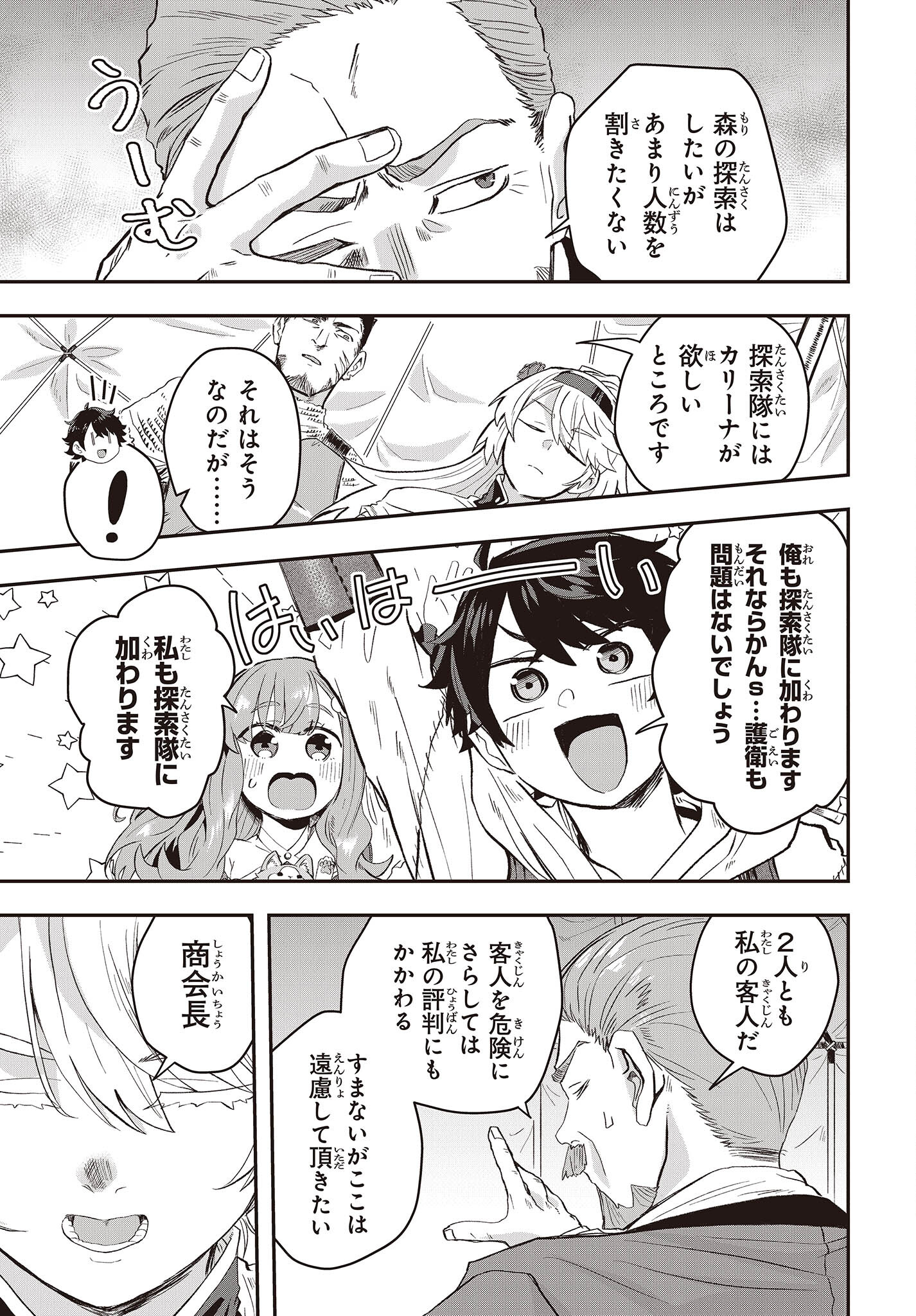 MUTEKI SHOUNIN NO ISEKAI NARIAGARI MONOGATARI - raw - Chapter 9 - https://jpdd.ccdd.to/JPDD/mutekishouninnoisekainariagarimonogatari/212140/o5m2itt0iki.jpg