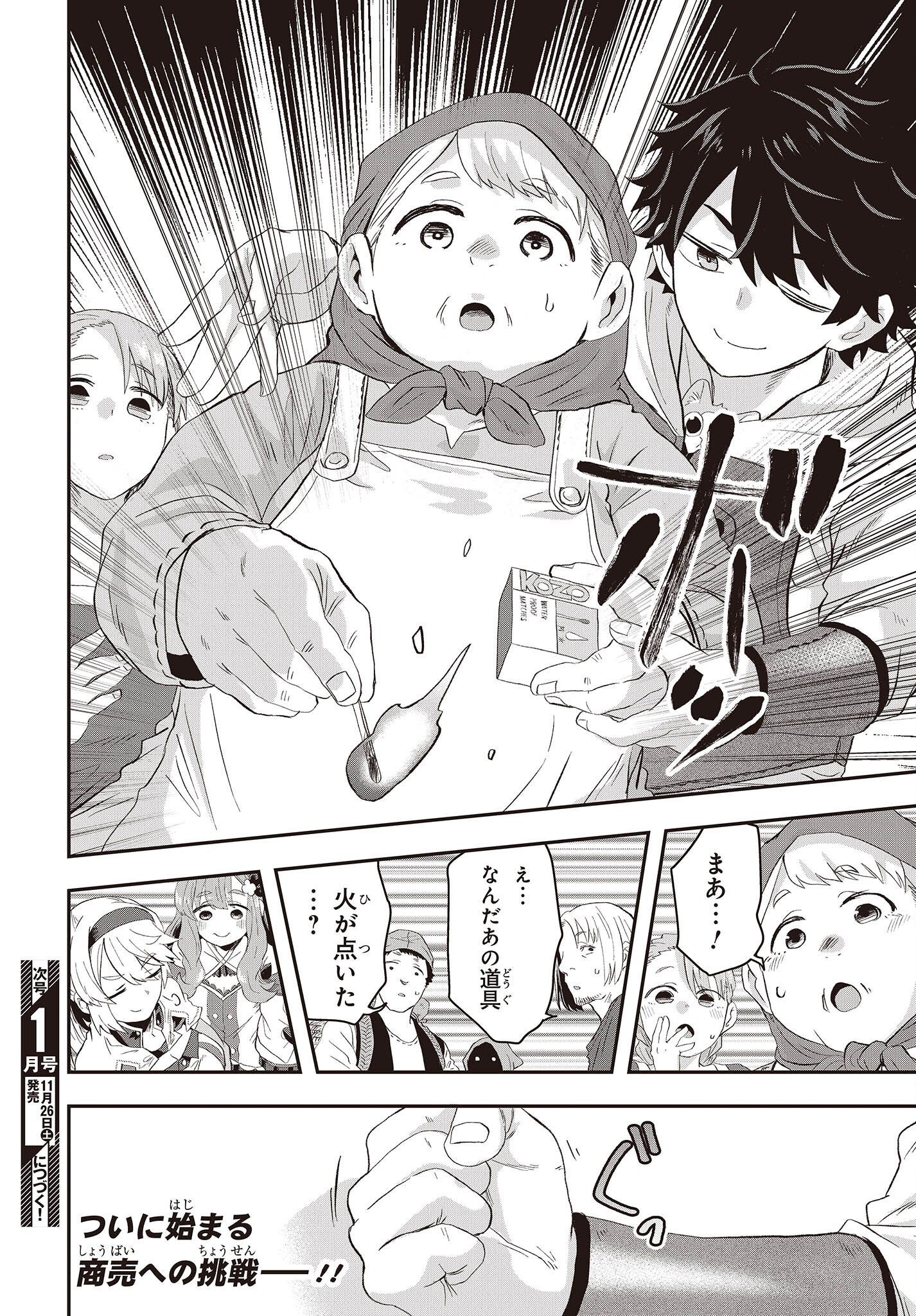 MUTEKI SHOUNIN NO ISEKAI NARIAGARI MONOGATARI - raw - Chapter 9 - https://jpdd.ccdd.to/JPDD/mutekishouninnoisekainariagarimonogatari/212140/oavmy3naffr.jpg