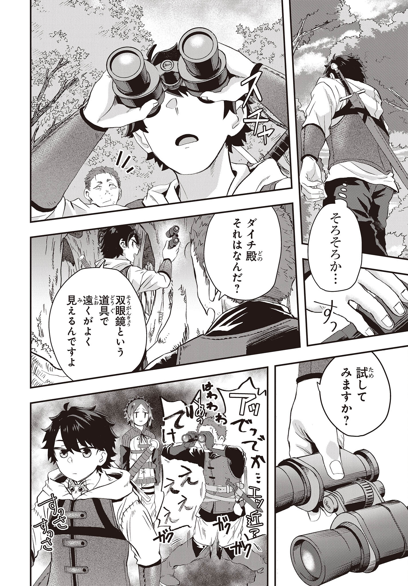 MUTEKI SHOUNIN NO ISEKAI NARIAGARI MONOGATARI - raw - Chapter 9 - https://jpdd.ccdd.to/JPDD/mutekishouninnoisekainariagarimonogatari/212140/ot2wrlxeimn.jpg