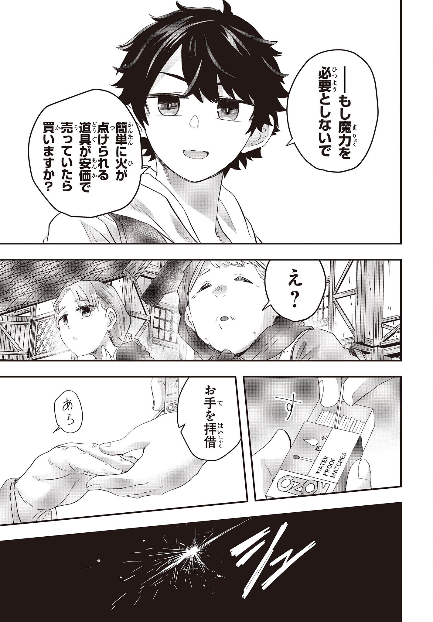 MUTEKI SHOUNIN NO ISEKAI NARIAGARI MONOGATARI - raw - Chapter 9 - https://jpdd.ccdd.to/JPDD/mutekishouninnoisekainariagarimonogatari/212140/pky3atgtxxv.jpg