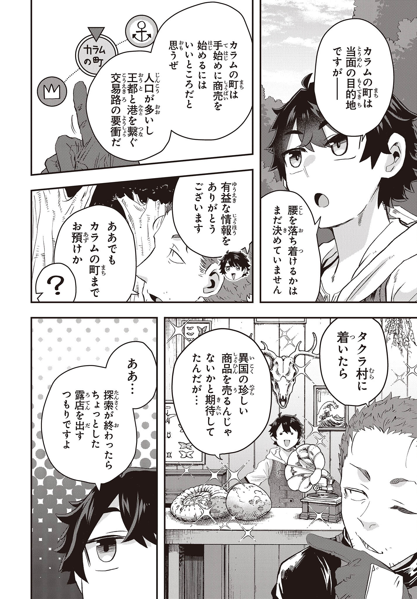MUTEKI SHOUNIN NO ISEKAI NARIAGARI MONOGATARI - raw - Chapter 9 - https://jpdd.ccdd.to/JPDD/mutekishouninnoisekainariagarimonogatari/212140/thbxhlvosjs.jpg