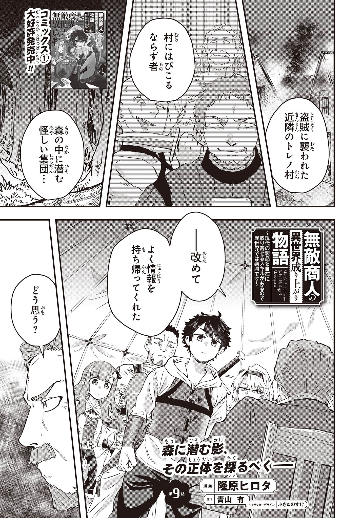 MUTEKI SHOUNIN NO ISEKAI NARIAGARI MONOGATARI - raw - Chapter 9 - https://jpdd.ccdd.to/JPDD/mutekishouninnoisekainariagarimonogatari/212140/tlx2gh51use.jpg