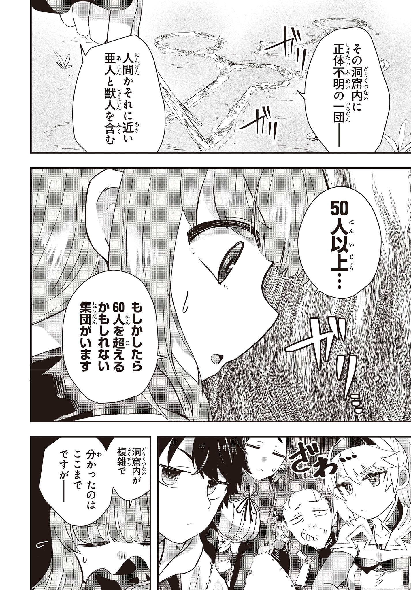 MUTEKI SHOUNIN NO ISEKAI NARIAGARI MONOGATARI - raw - Chapter 9 - https://jpdd.ccdd.to/JPDD/mutekishouninnoisekainariagarimonogatari/212140/tvztb0wou0w.jpg