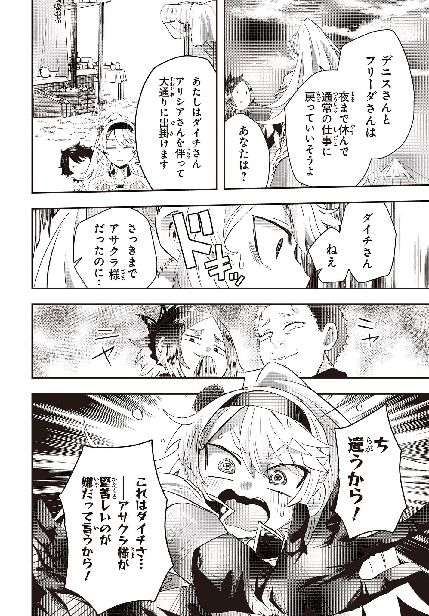 MUTEKI SHOUNIN NO ISEKAI NARIAGARI MONOGATARI - raw - Chapter 9 - https://jpdd.ccdd.to/JPDD/mutekishouninnoisekainariagarimonogatari/212140/y0mzz1m4pmx.jpg