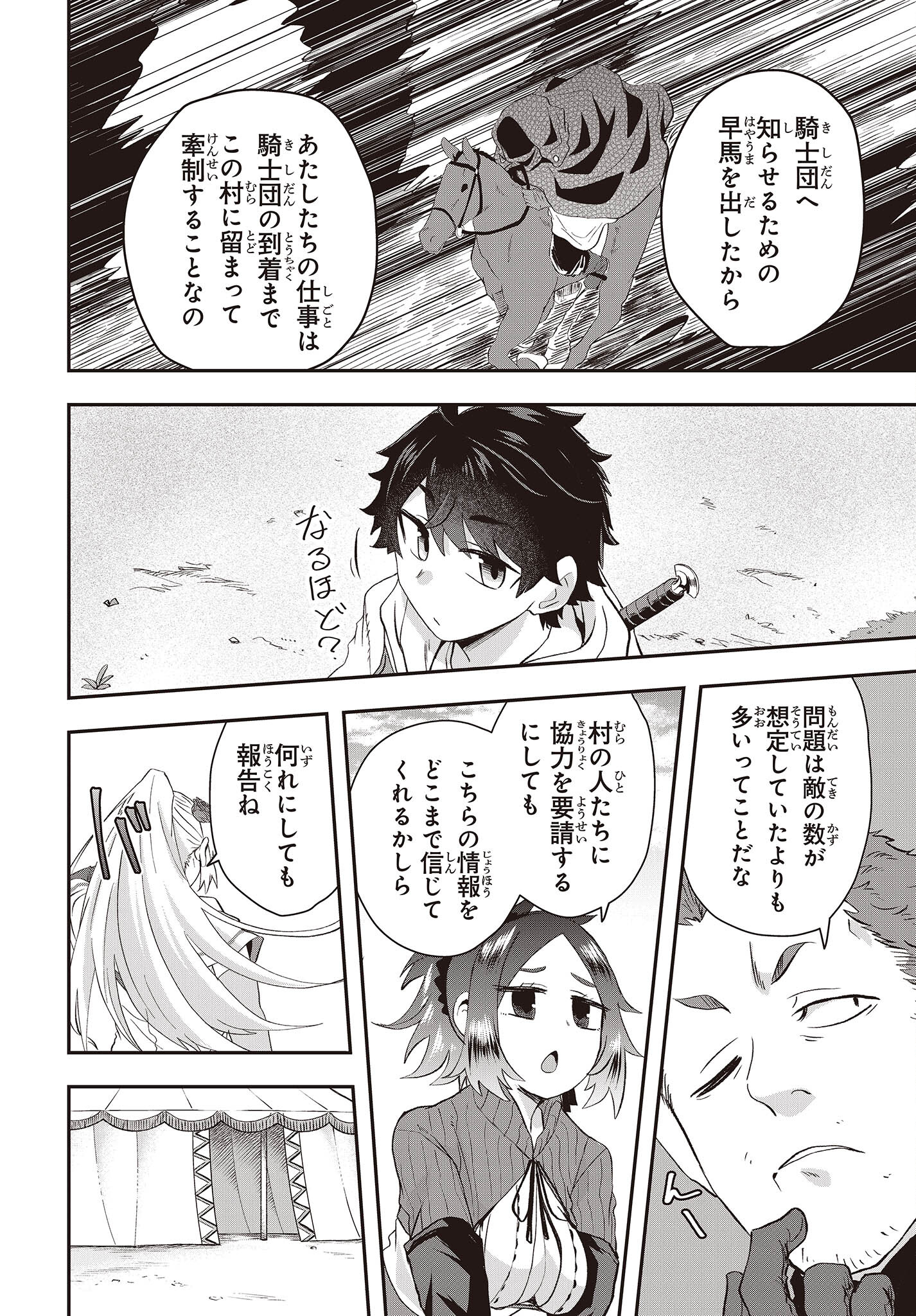 MUTEKI SHOUNIN NO ISEKAI NARIAGARI MONOGATARI - raw - Chapter 9 - https://jpdd.ccdd.to/JPDD/mutekishouninnoisekainariagarimonogatari/212140/ysyrlerui2v.jpg