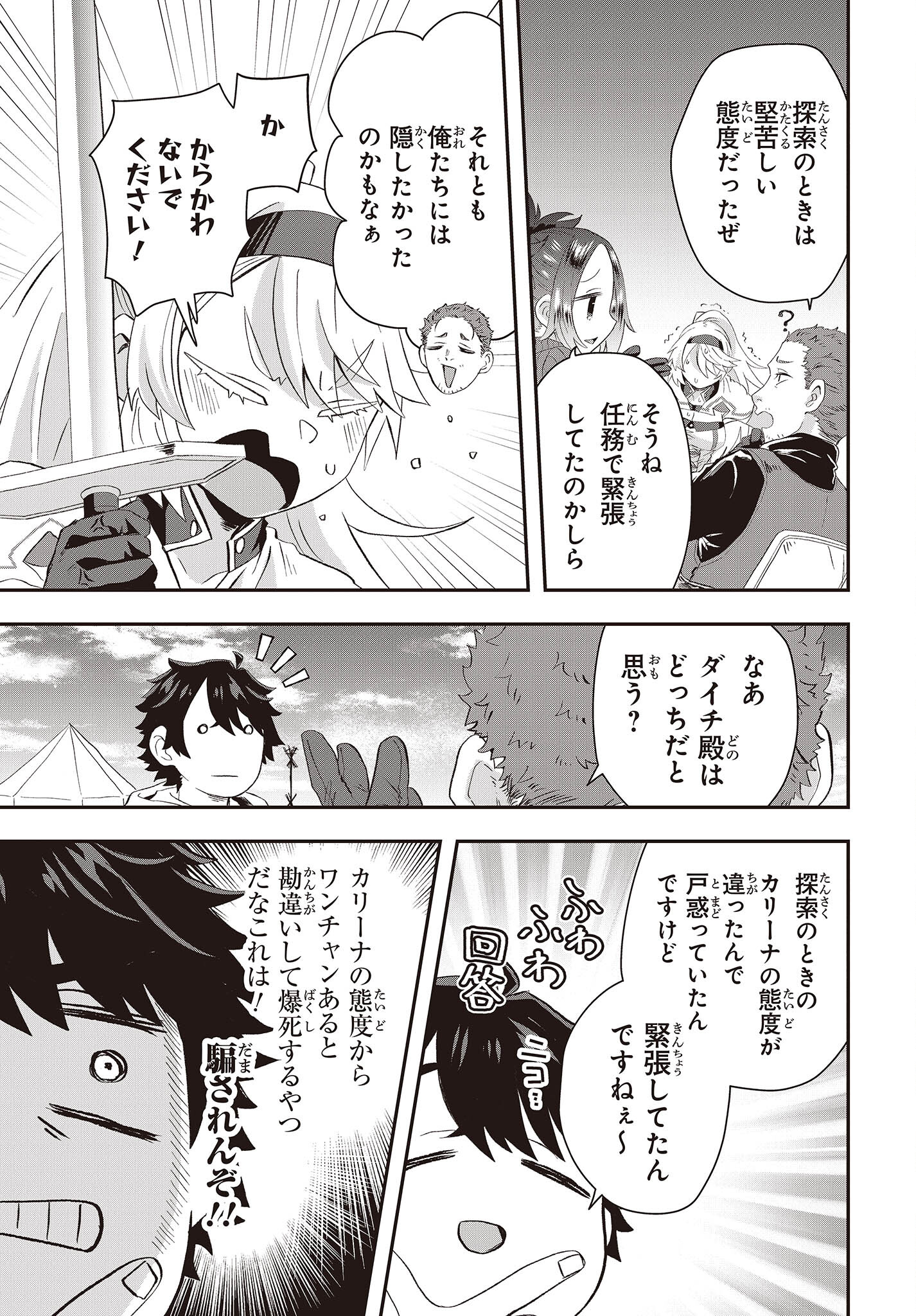 MUTEKI SHOUNIN NO ISEKAI NARIAGARI MONOGATARI - raw - Chapter 9 - https://jpdd.ccdd.to/JPDD/mutekishouninnoisekainariagarimonogatari/212140/yu4or2tevo5.jpg
